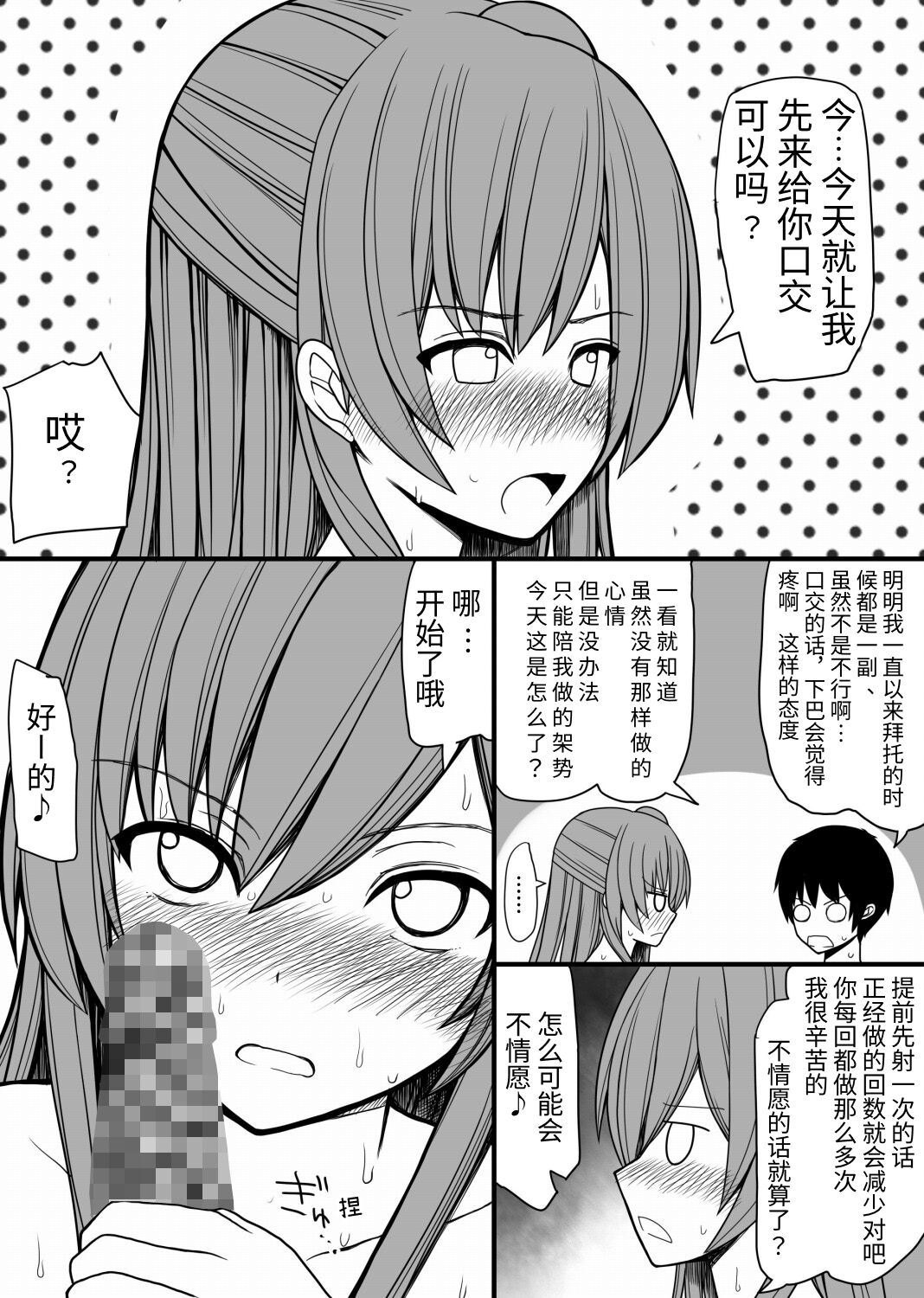 [EsuEsu] Subete no Danshi ni Kanarazu Sex o Tantou-shite Kureru Onnanoko ga Tsuku Sekai [Chinese] 画像番号 6