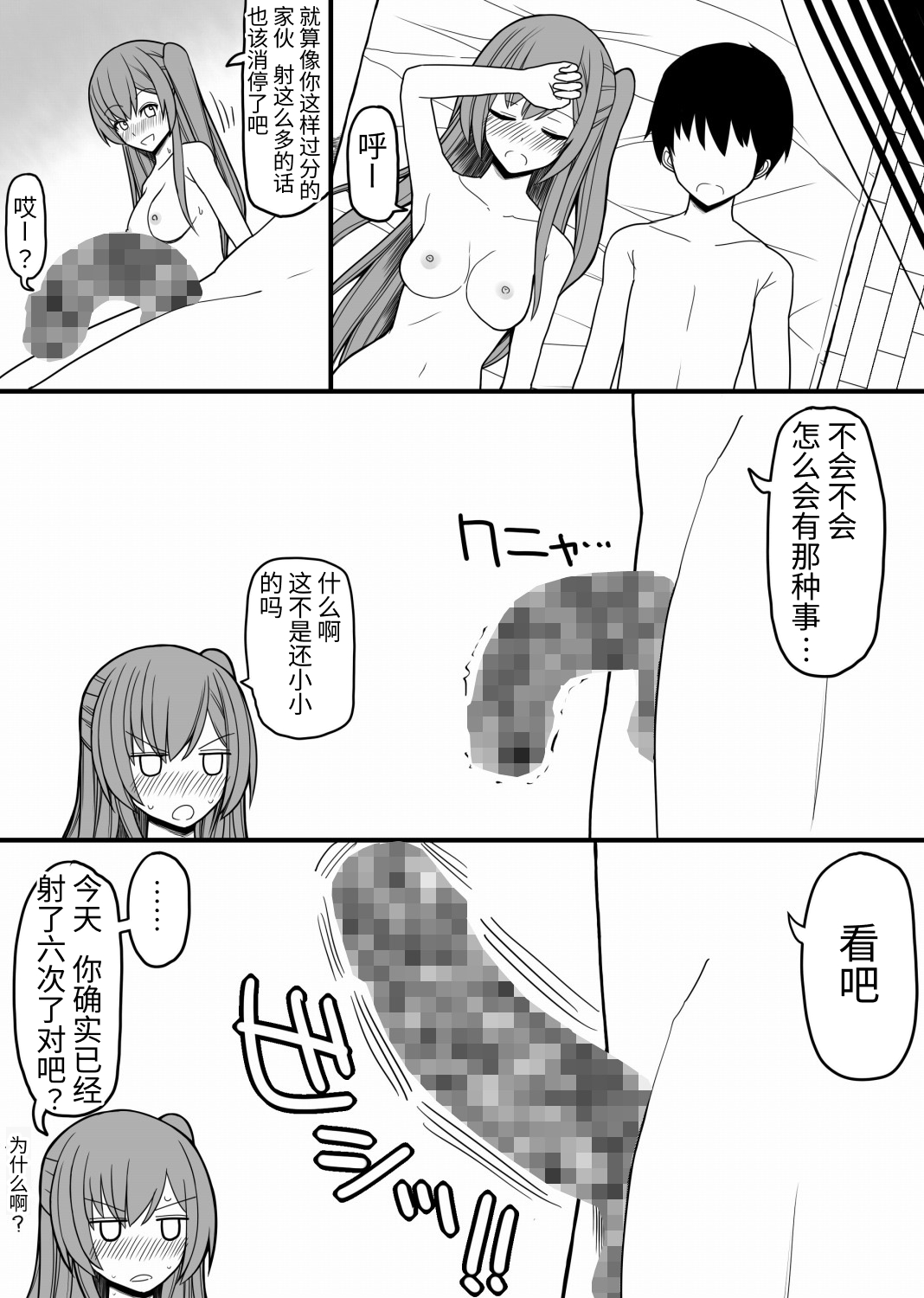 [EsuEsu] Subete no Danshi ni Kanarazu Sex o Tantou-shite Kureru Onnanoko ga Tsuku Sekai [Chinese] 画像番号 18