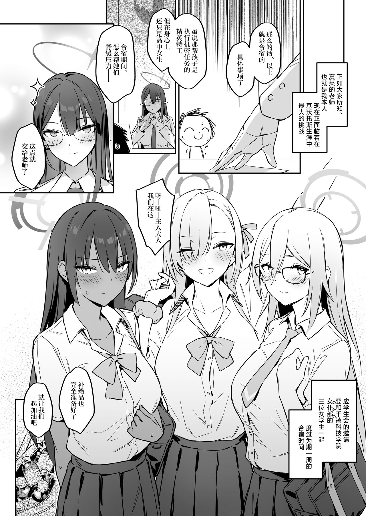 [Zen] Natsubi Gasshuku Sakusen Keikaku - C&C SUMMER MAIDEN CAMP (Blue Archive) [Chinese] [欶澜汉化组] [Digital] image number 3