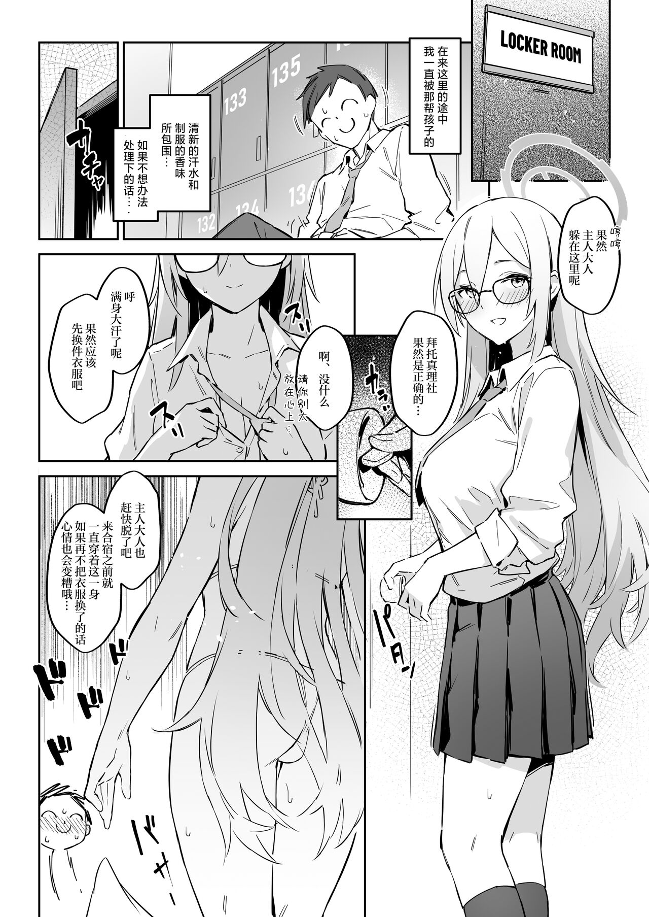 [Zen] Natsubi Gasshuku Sakusen Keikaku - C&C SUMMER MAIDEN CAMP (Blue Archive) [Chinese] [欶澜汉化组] [Digital] image number 6