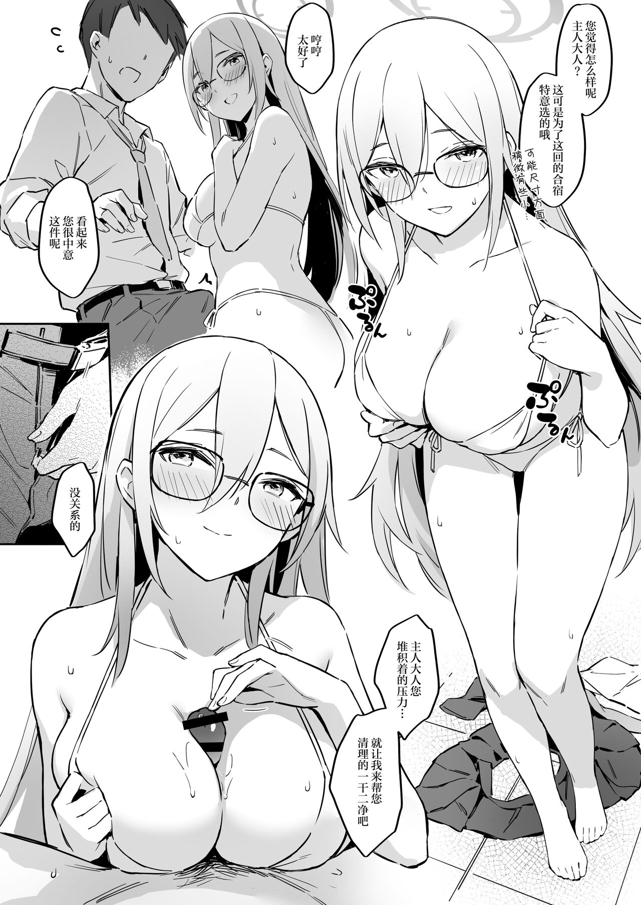 [Zen] Natsubi Gasshuku Sakusen Keikaku - C&C SUMMER MAIDEN CAMP (Blue Archive) [Chinese] [欶澜汉化组] [Digital] image number 7