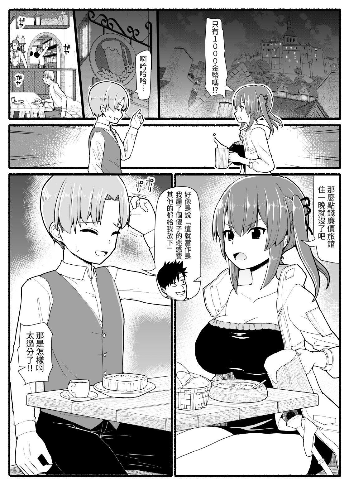 [EsuEsu] SS-kyuu Party kara Tsuihou Sareta Boku wa [Chinese] image number 3