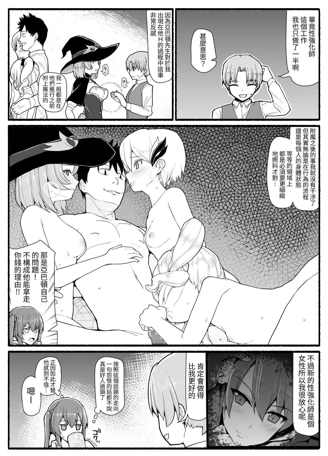 [EsuEsu] SS-kyuu Party kara Tsuihou Sareta Boku wa [Chinese] image number 4