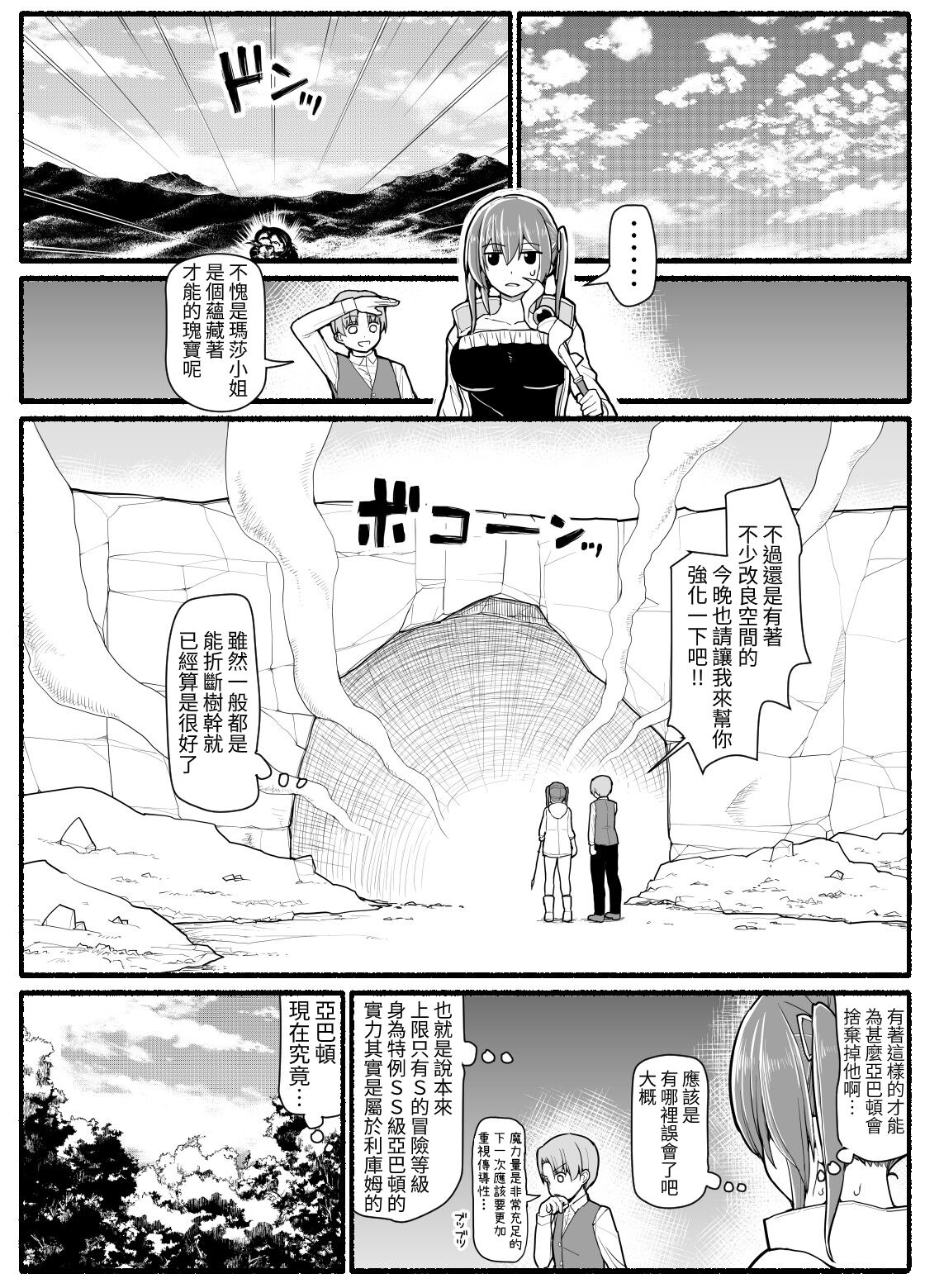 [EsuEsu] SS-kyuu Party kara Tsuihou Sareta Boku wa [Chinese] image number 16