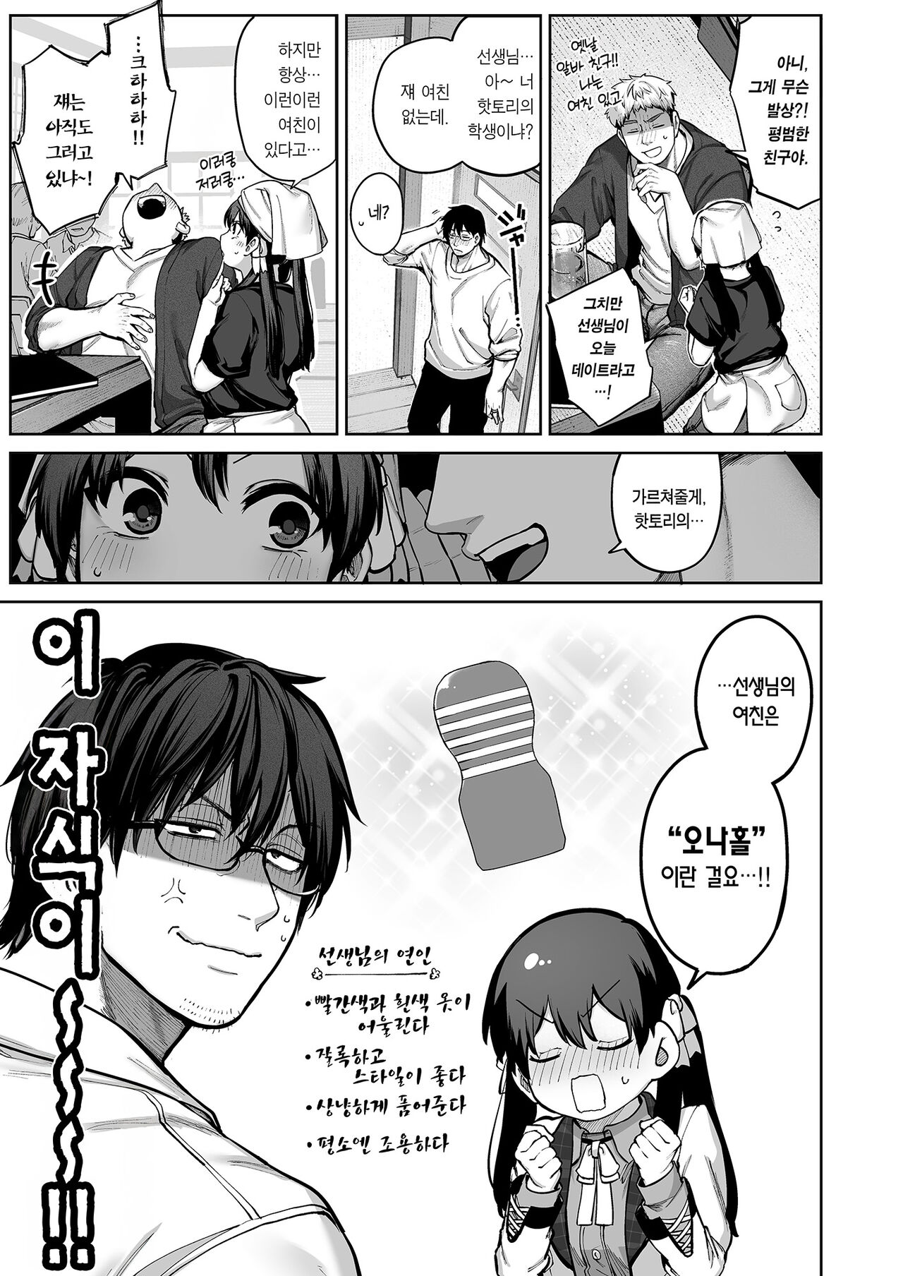 [Koutetsu Shabon Dama (Tamabon)] Kanojo wa Iranai Hattori Sensei! ~Koi wa Mendou Nante Itte Honto wa Ai ga Omo Sugiru~ [Korean] [Incomplete] image number 7