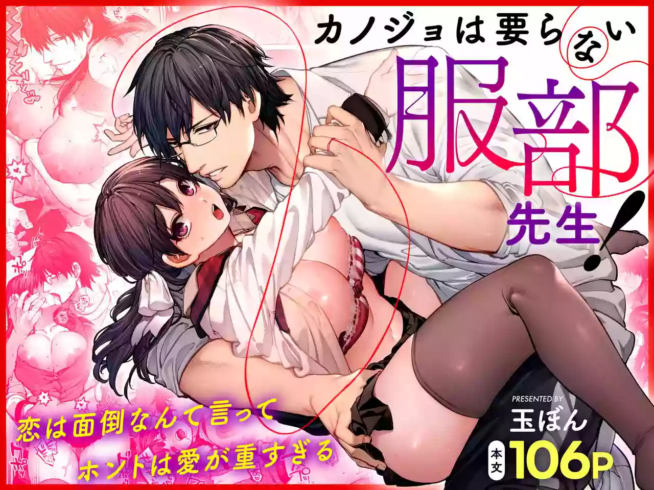 [Koutetsu Shabon Dama (Tamabon)] Kanojo wa Iranai Hattori Sensei! ~Koi wa Mendou Nante Itte Honto wa Ai ga Omo Sugiru~ [Korean] [Incomplete]