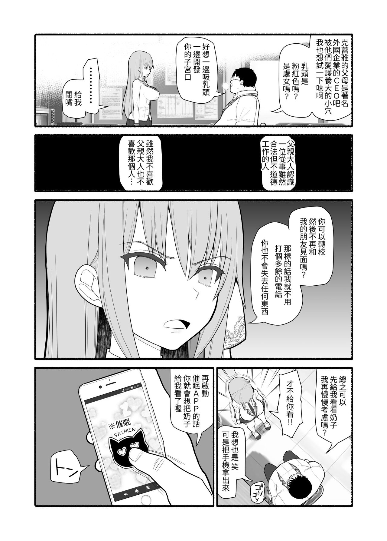 [EsuEsu] Ojou-sama to Hatsujou Saimin [Chinese] image number 5