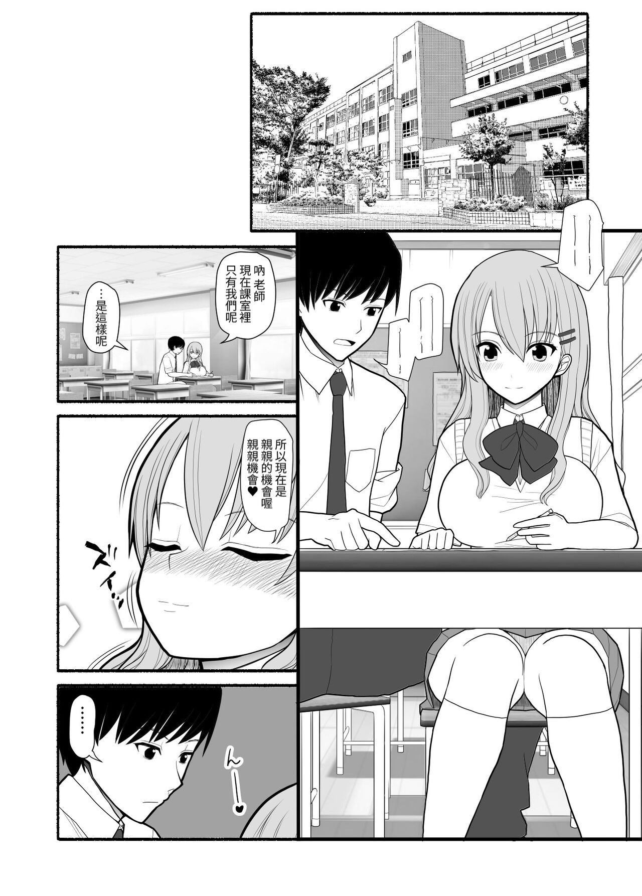 [EsuEsu] Irekawari Saiminjutsu [Chinese] 画像番号 2