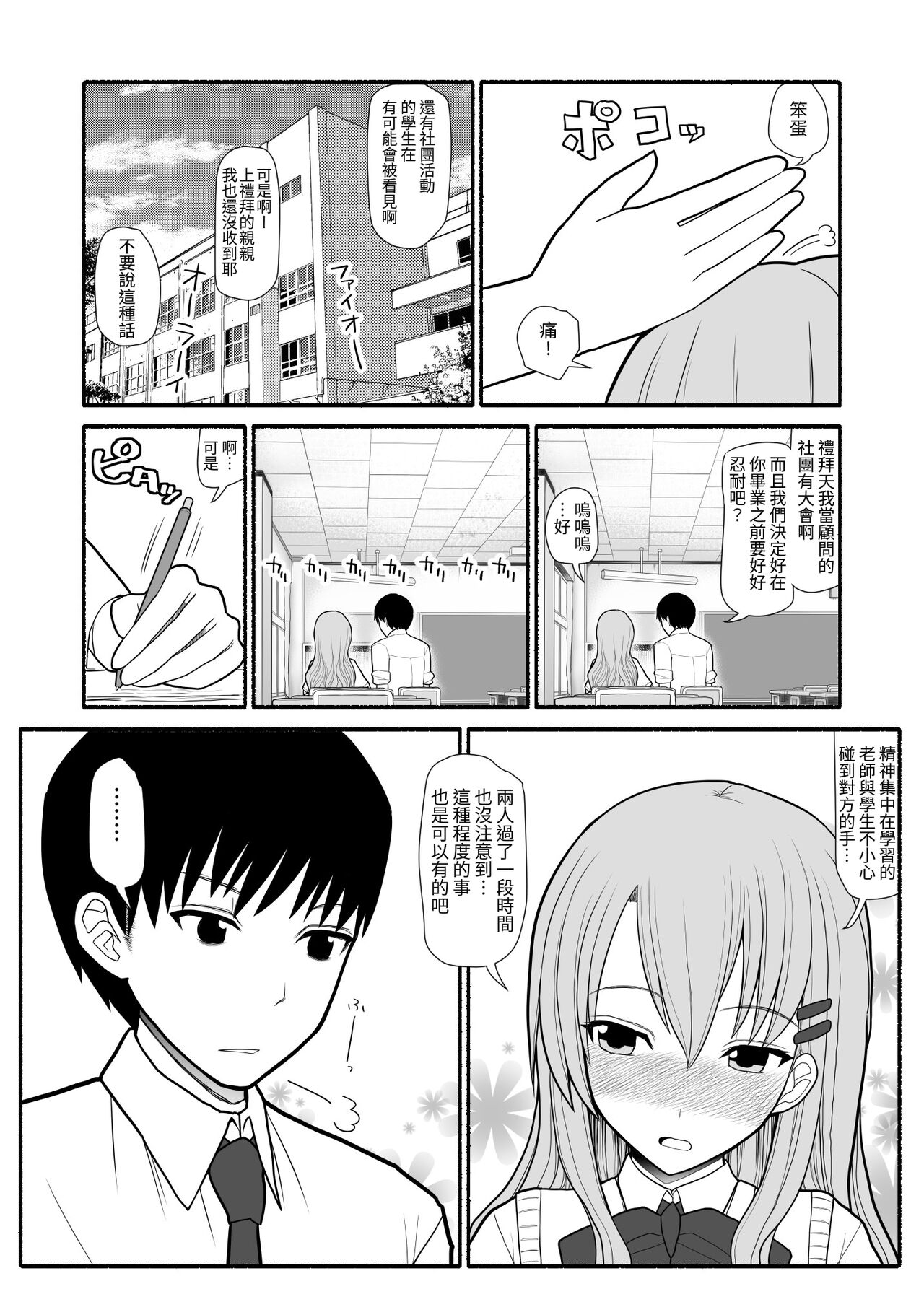 [EsuEsu] Irekawari Saiminjutsu [Chinese] 画像番号 3