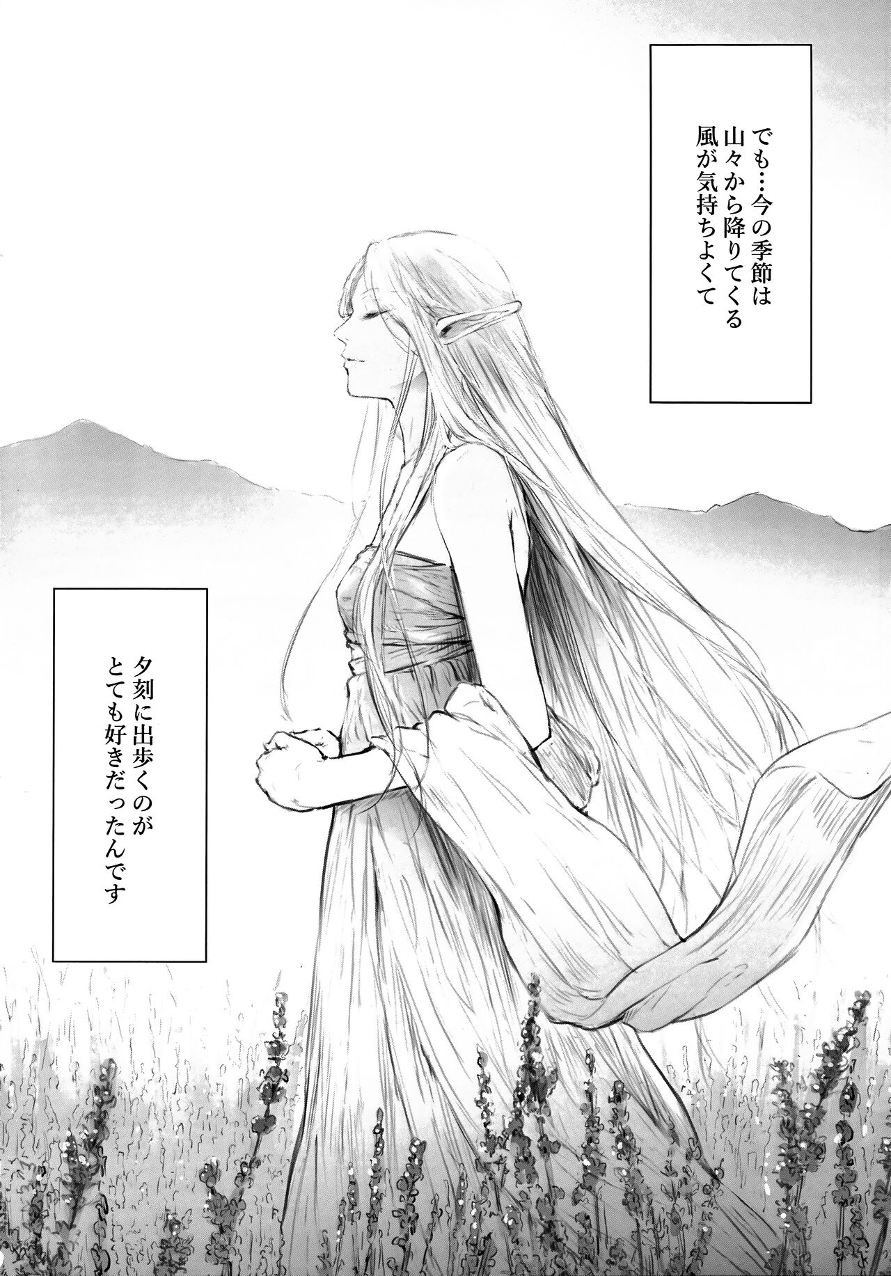 (COMITIA145) [ONOKORODOU(Shiki Takuto)] ELF HUNT + Paper image number 21