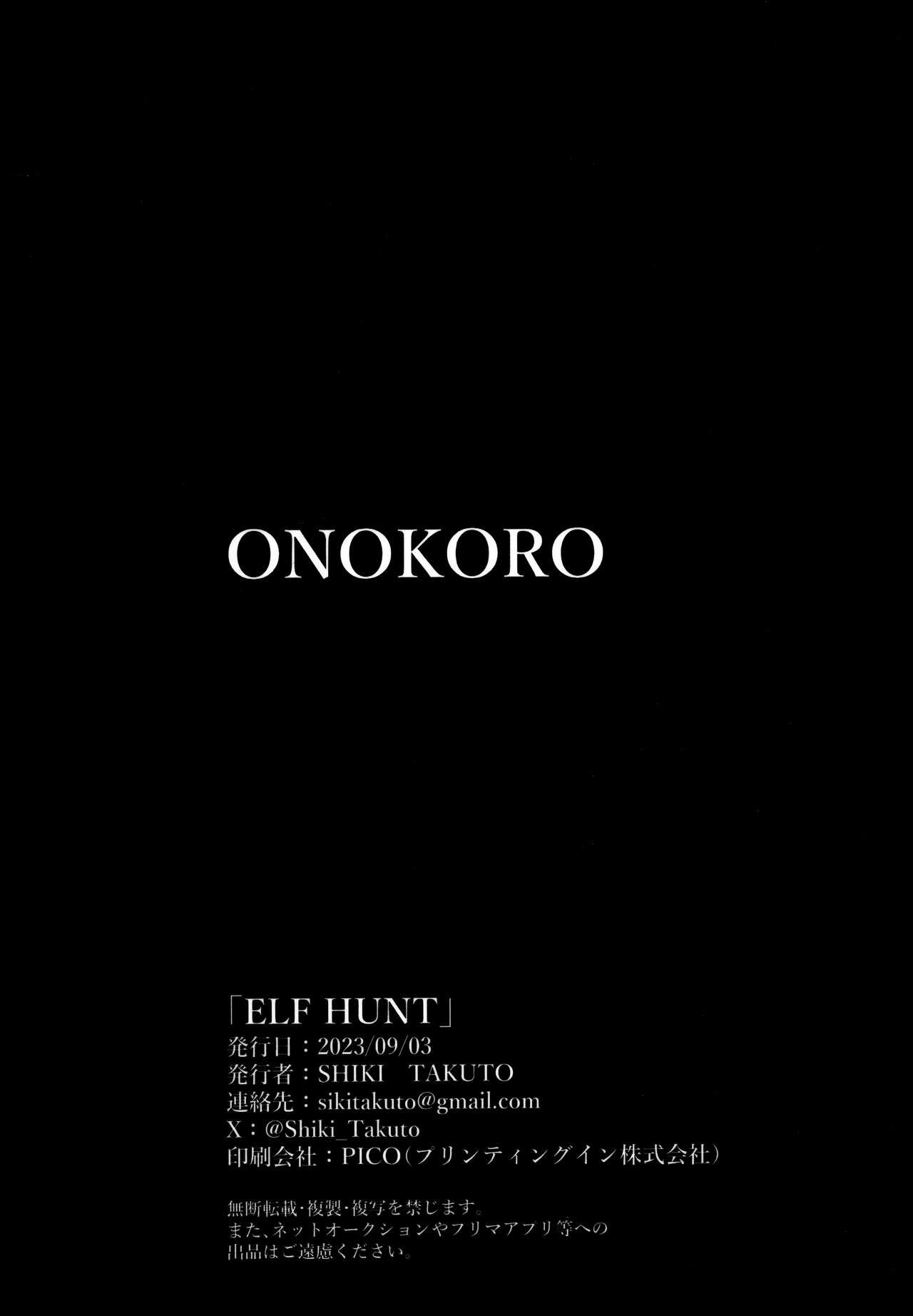 (COMITIA145) [ONOKORODOU(Shiki Takuto)] ELF HUNT + Paper image number 22