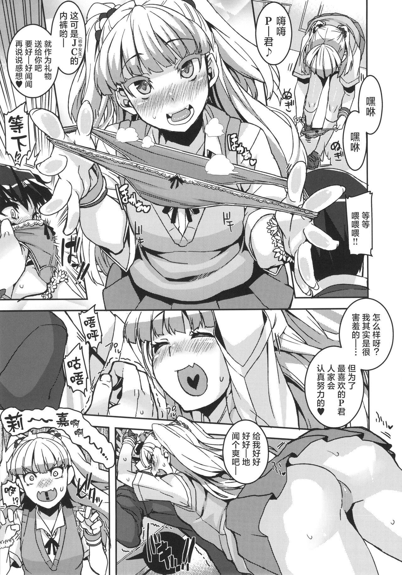 (SC60) [HBO (Henkuma)] Gift! (THE IDOLM@STER CINDERELLA GIRLS) [Chinese] [白杨汉化组] image number 7