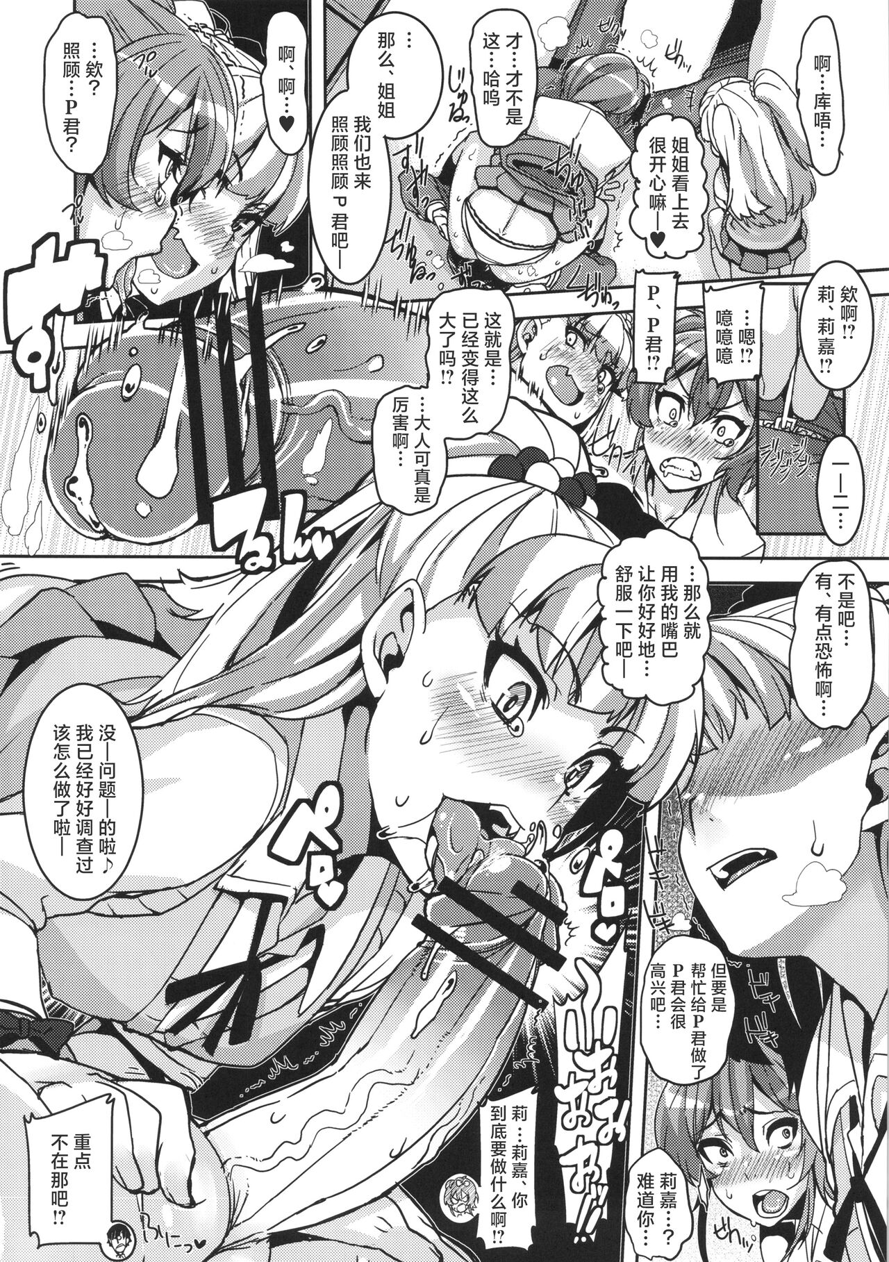 (SC60) [HBO (Henkuma)] Gift! (THE IDOLM@STER CINDERELLA GIRLS) [Chinese] [白杨汉化组] image number 14