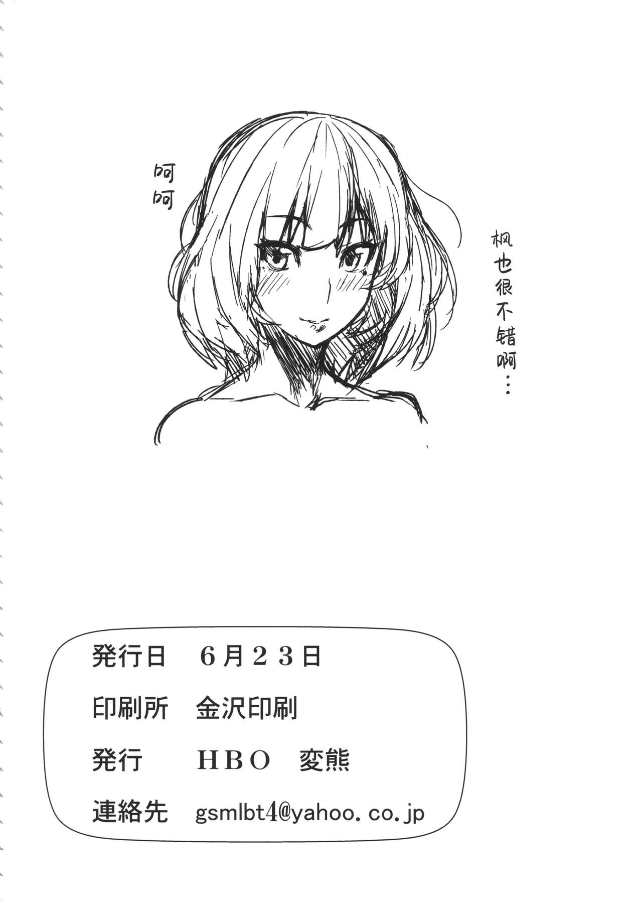 (SC60) [HBO (Henkuma)] Gift! (THE IDOLM@STER CINDERELLA GIRLS) [Chinese] [白杨汉化组] image number 30