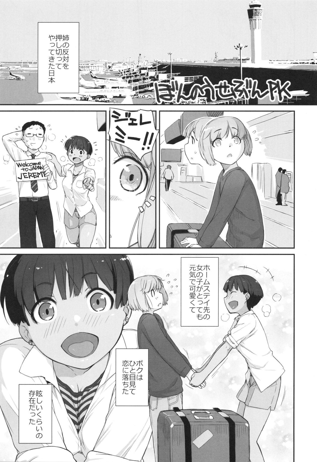 (COMIC1☆16) [Yokoshimanchi. (Ash Yokoshima)] BON-NOU SEVEN PK изображение № 2
