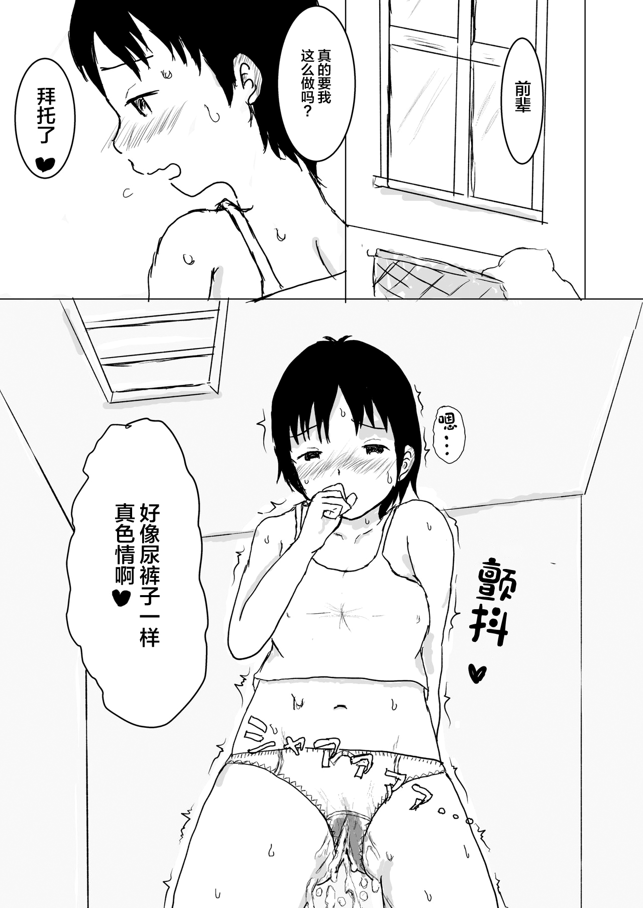 [Ugo No Akita] I love you too much! [中文翻译] [白杨汉化组] image number 5