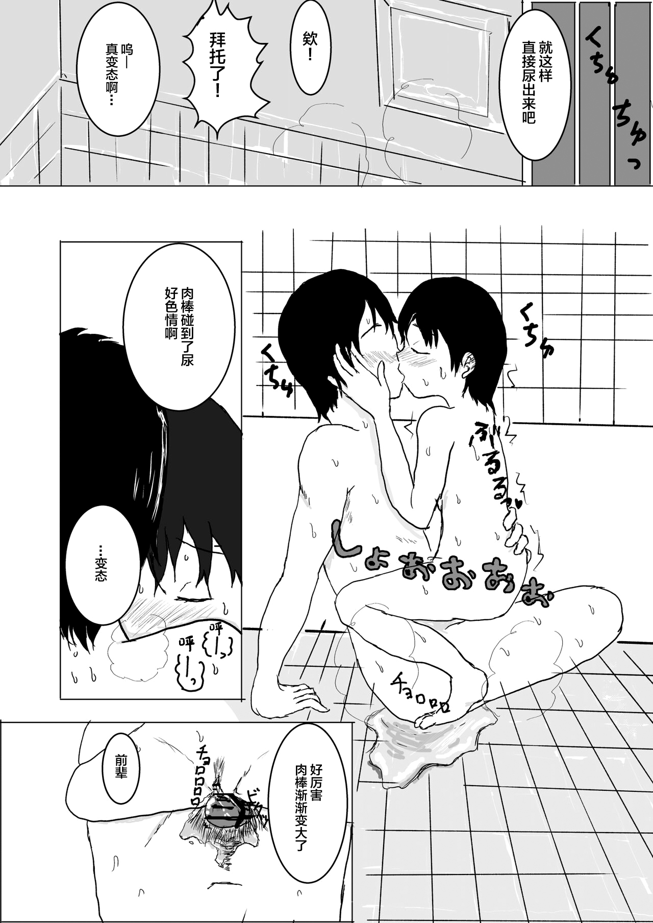 [Ugo No Akita] I love you too much! [中文翻译] [白杨汉化组] image number 6