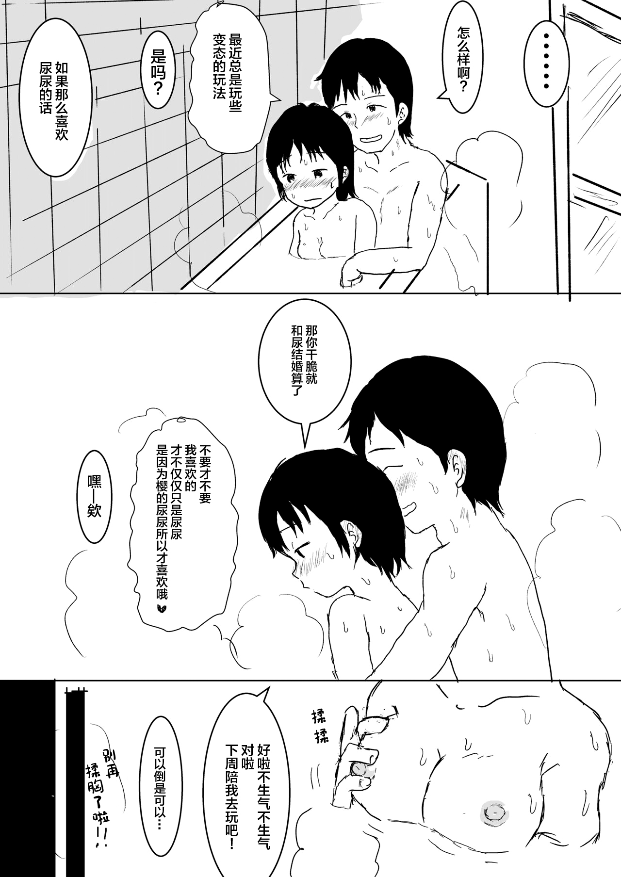 [Ugo No Akita] I love you too much! [中文翻译] [白杨汉化组] image number 7