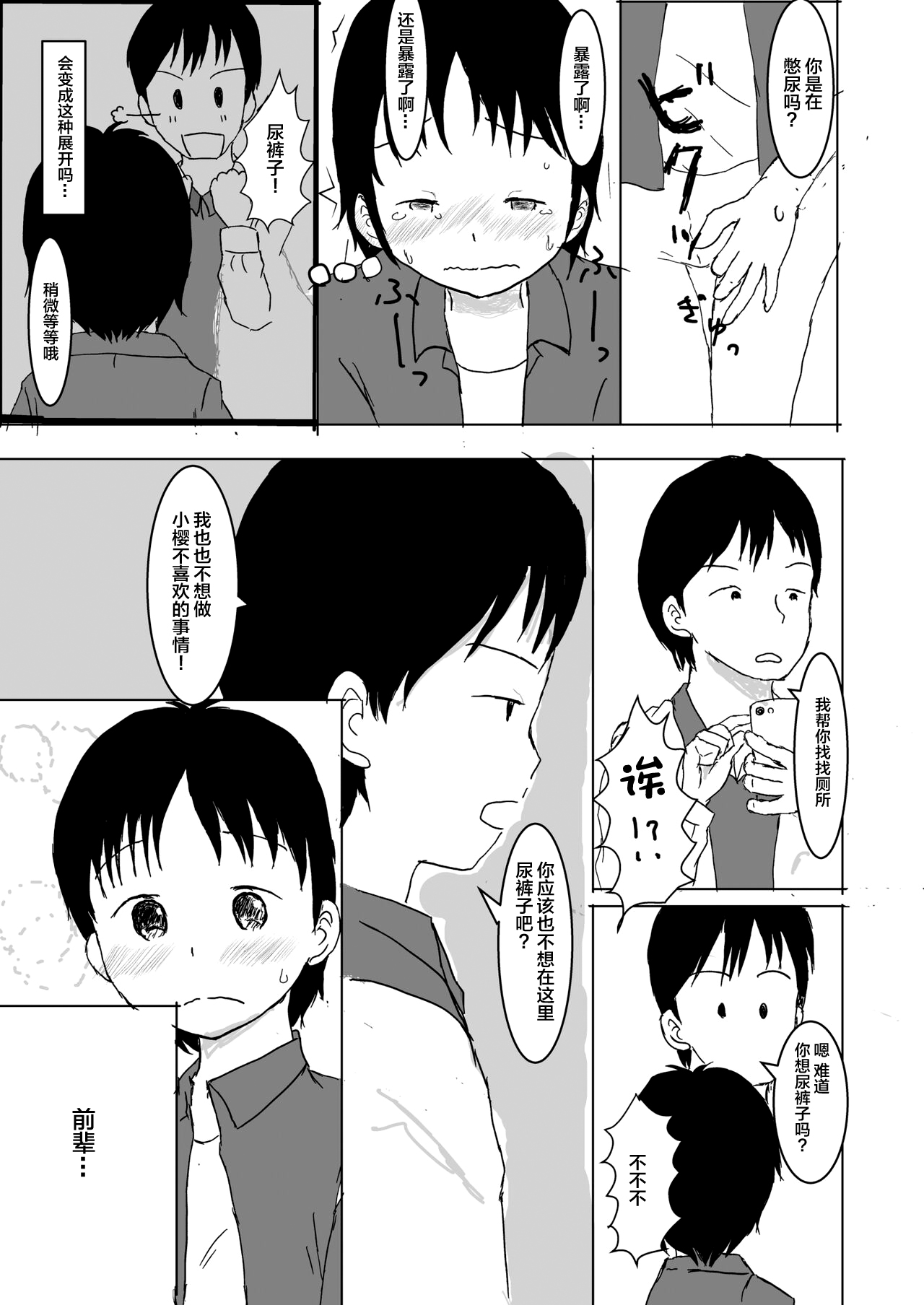 [Ugo No Akita] I love you too much! [中文翻译] [白杨汉化组] image number 9