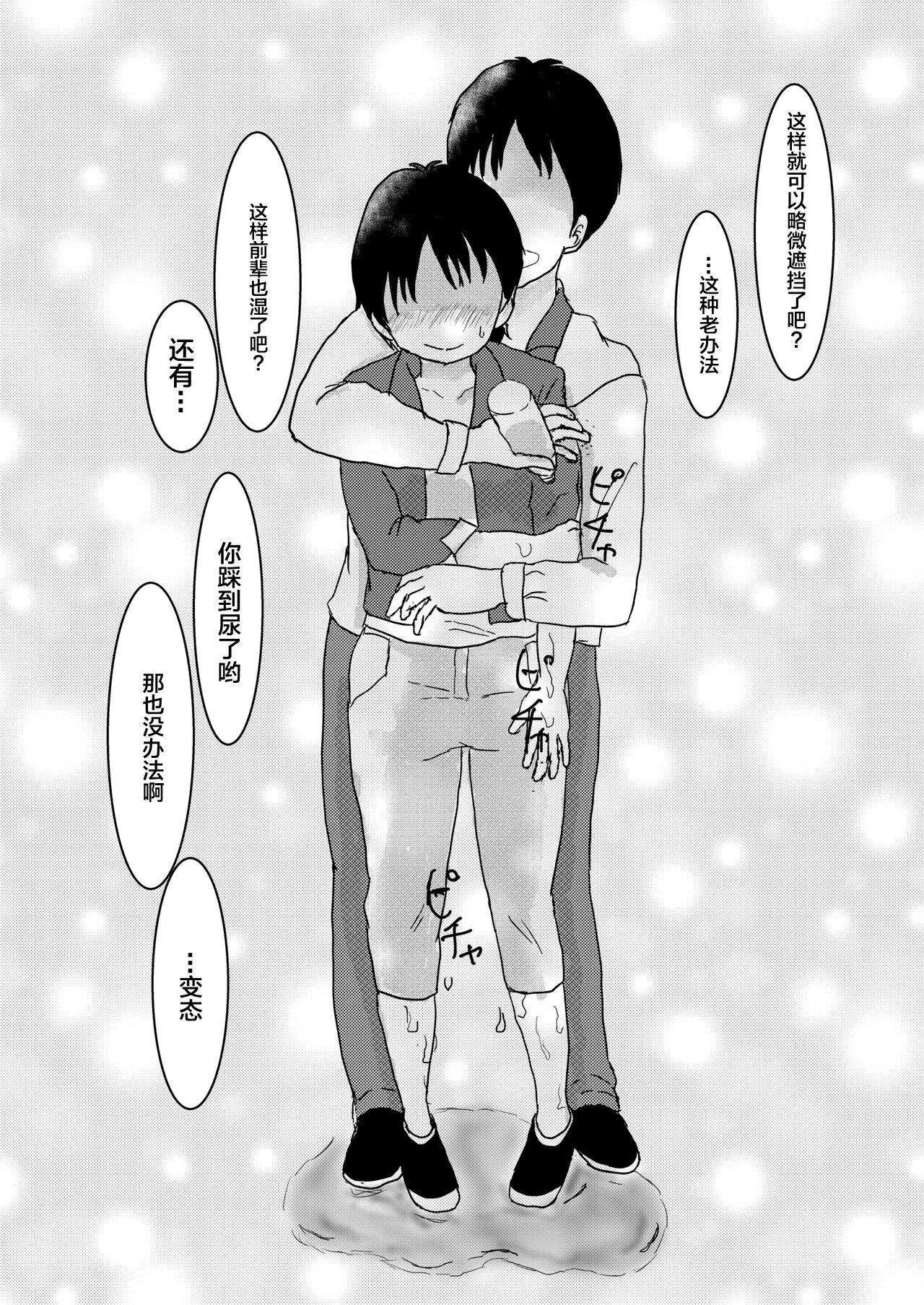 [Ugo No Akita] I love you too much! [中文翻译] [白杨汉化组] image number 15