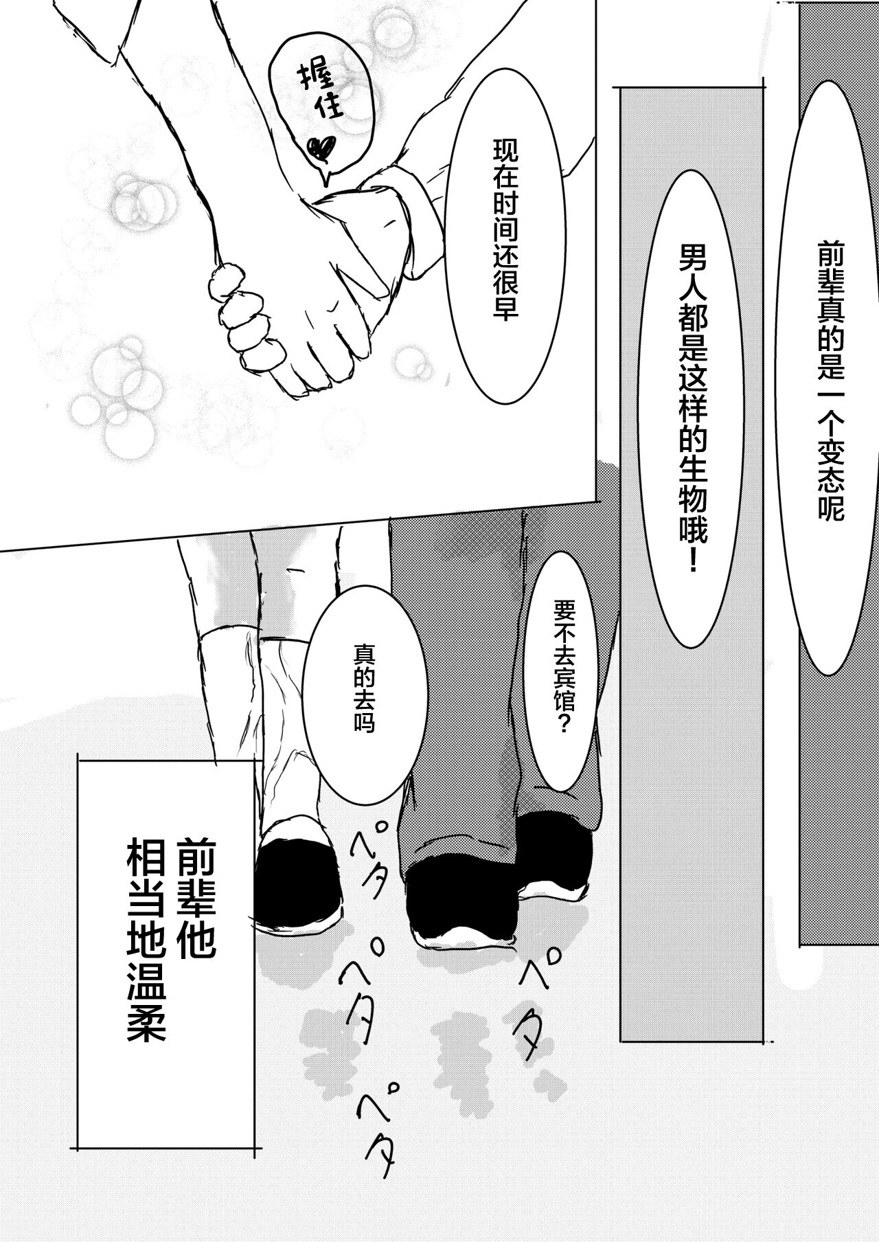 [Ugo No Akita] I love you too much! [中文翻译] [白杨汉化组] image number 16