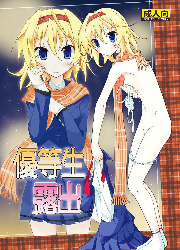 [Nihon Dandy (Matsuno Susumu)] Yuutousei Roshutsu | Honor Student's Exhibitionism [English] [Decensored] [Munyu] [PalPalych] [An0nyUser] [Digital] 画像番号 1