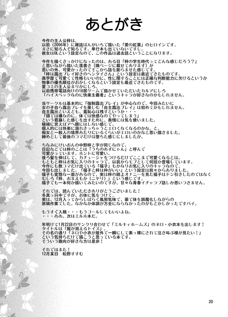 [Nihon Dandy (Matsuno Susumu)] Yuutousei Roshutsu | Honor Student's Exhibitionism [English] [Decensored] [Munyu] [PalPalych] [An0nyUser] [Digital] 画像番号 20