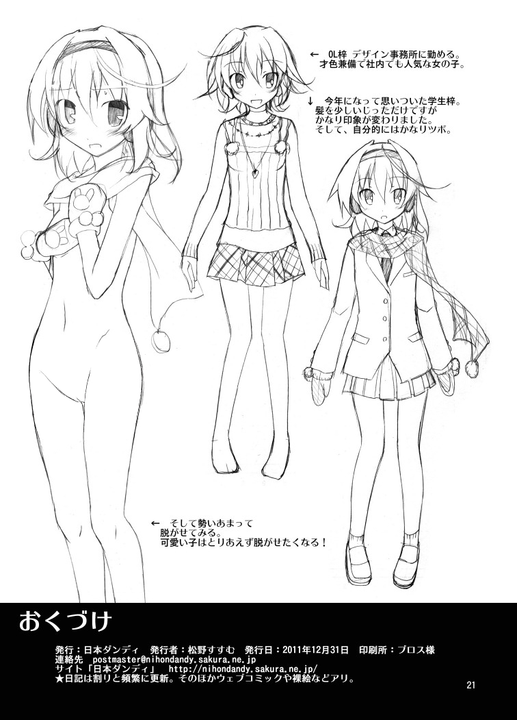 [Nihon Dandy (Matsuno Susumu)] Yuutousei Roshutsu | Honor Student's Exhibitionism [English] [Decensored] [Munyu] [PalPalych] [An0nyUser] [Digital] 画像番号 21