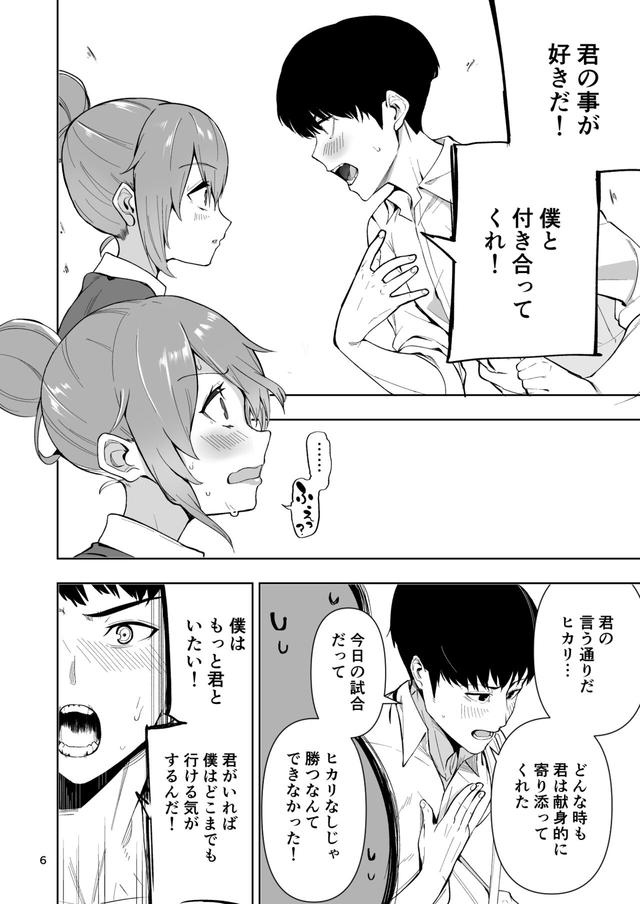 TS娘ヒカリちゃんはライバルなんかに負けない! imagen número 7