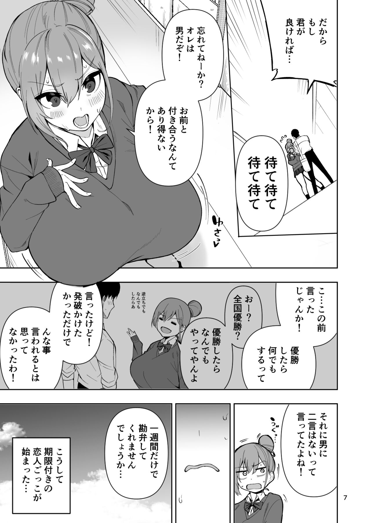 TS娘ヒカリちゃんはライバルなんかに負けない! imagen número 8