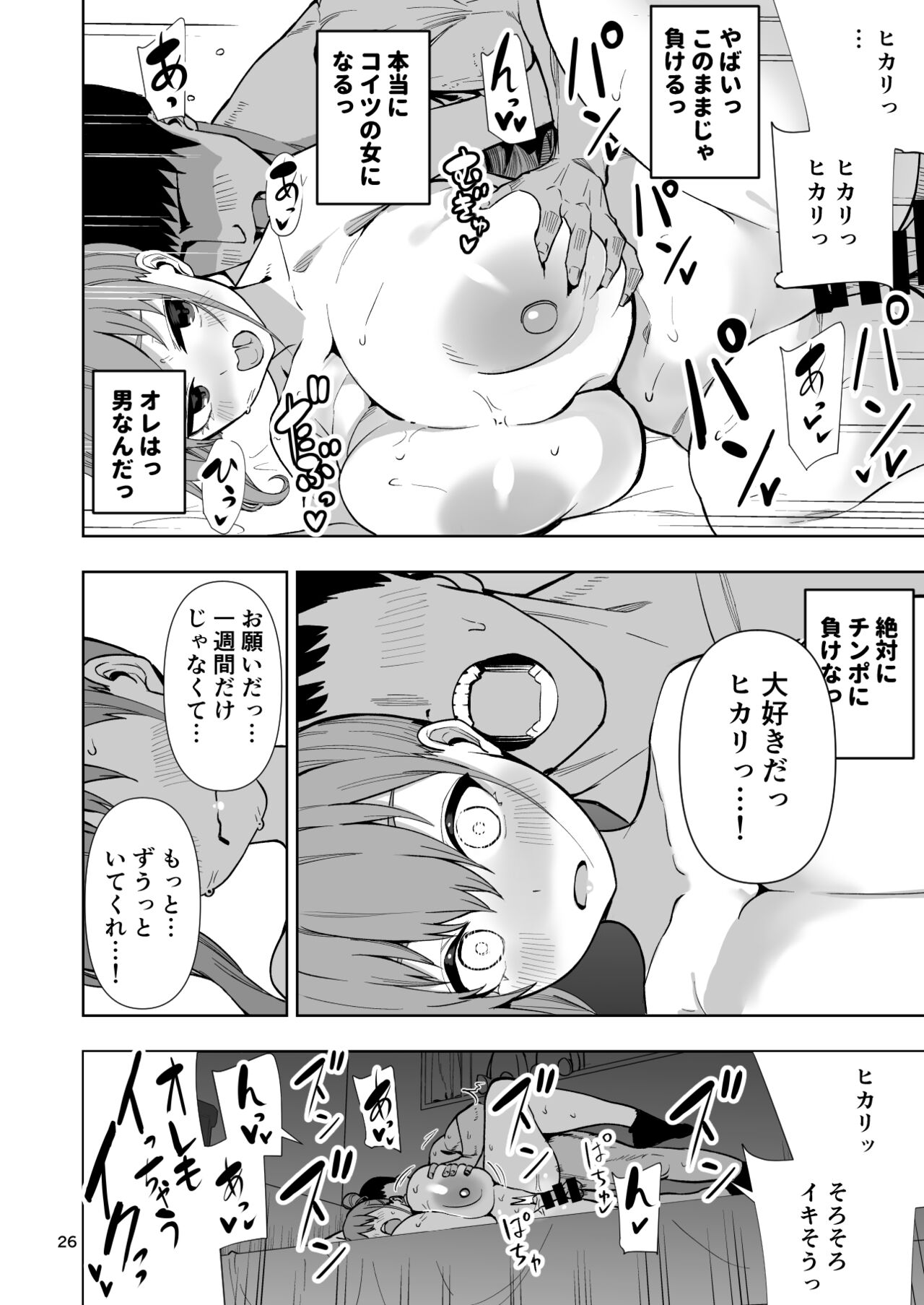 TS娘ヒカリちゃんはライバルなんかに負けない! imagen número 27