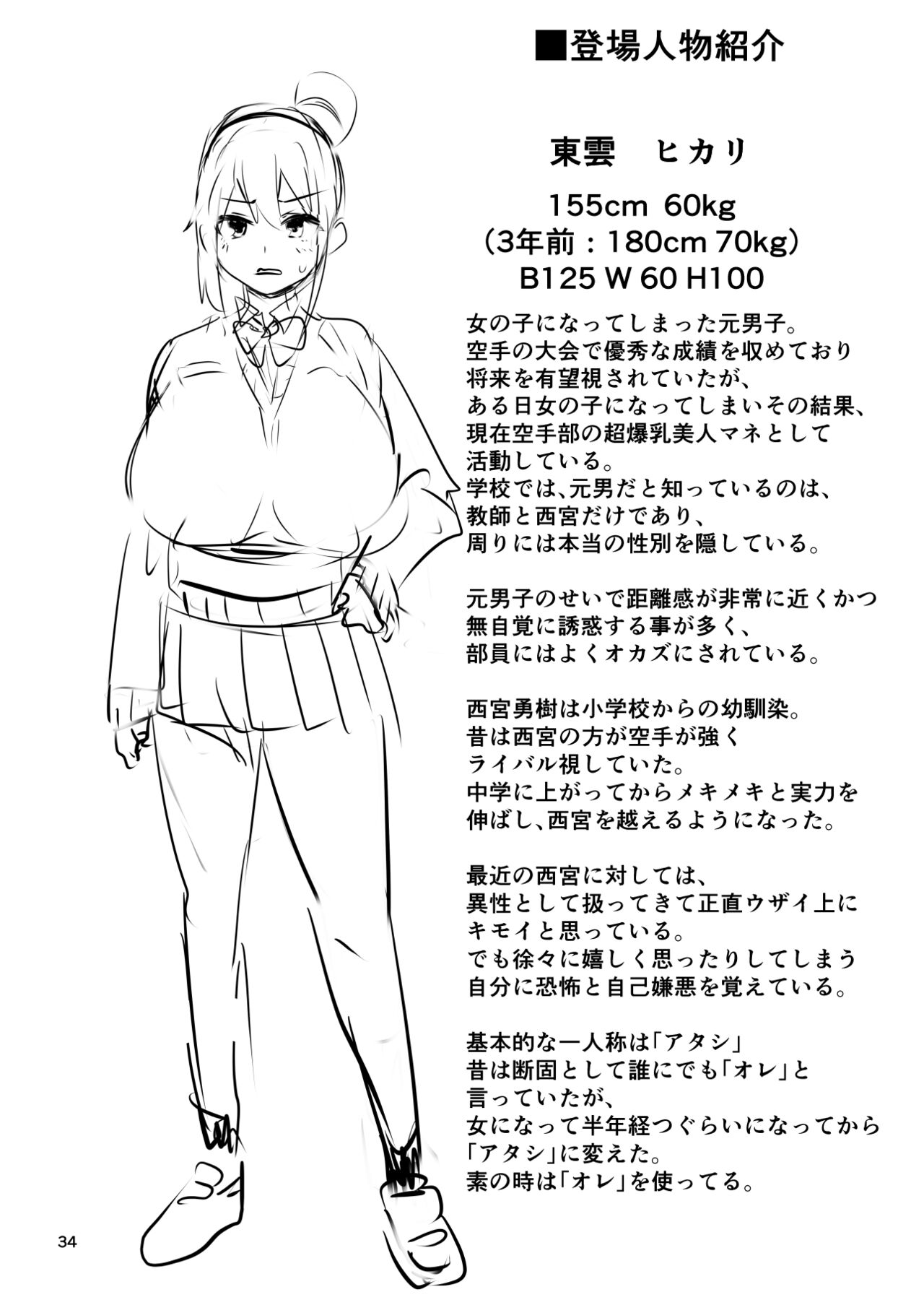 TS娘ヒカリちゃんはライバルなんかに負けない! imagen número 35