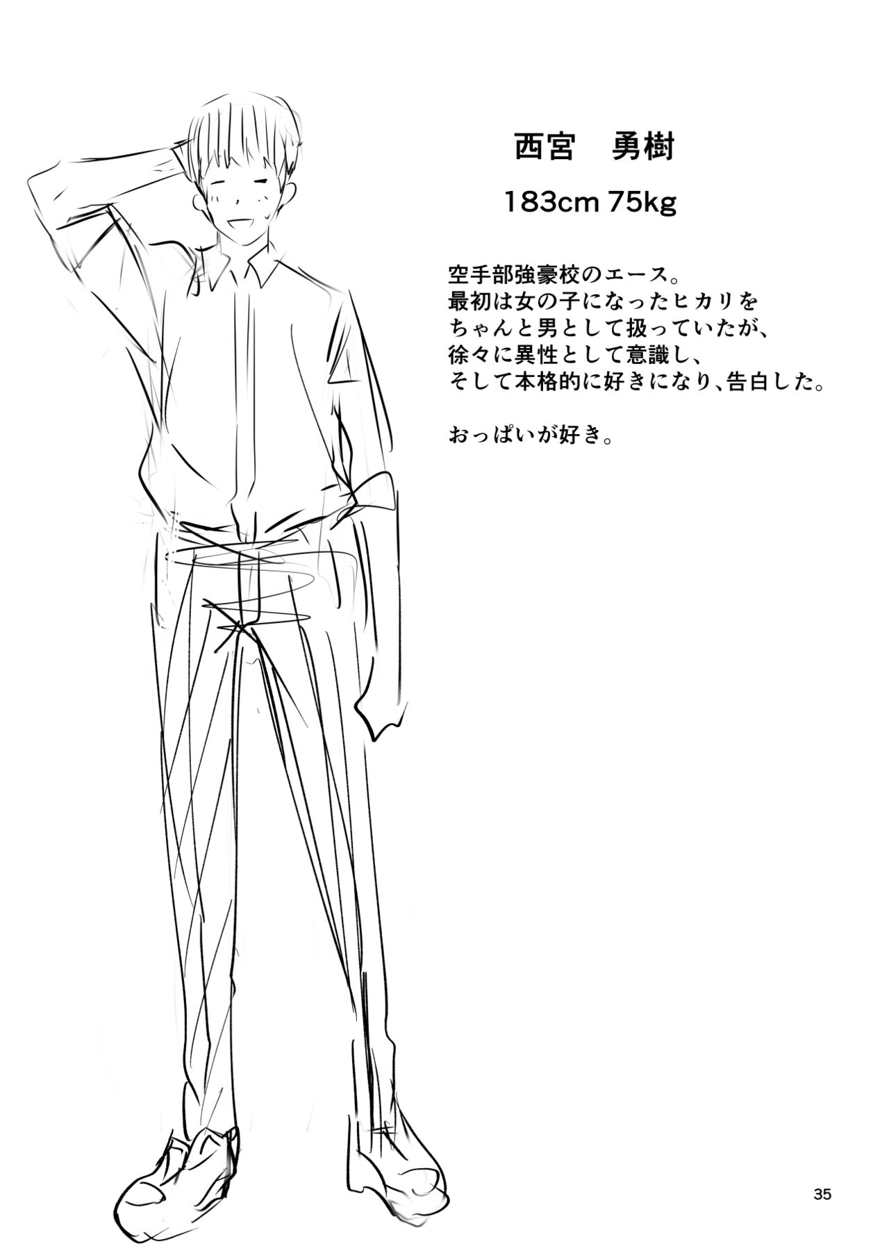 TS娘ヒカリちゃんはライバルなんかに負けない! imagen número 36