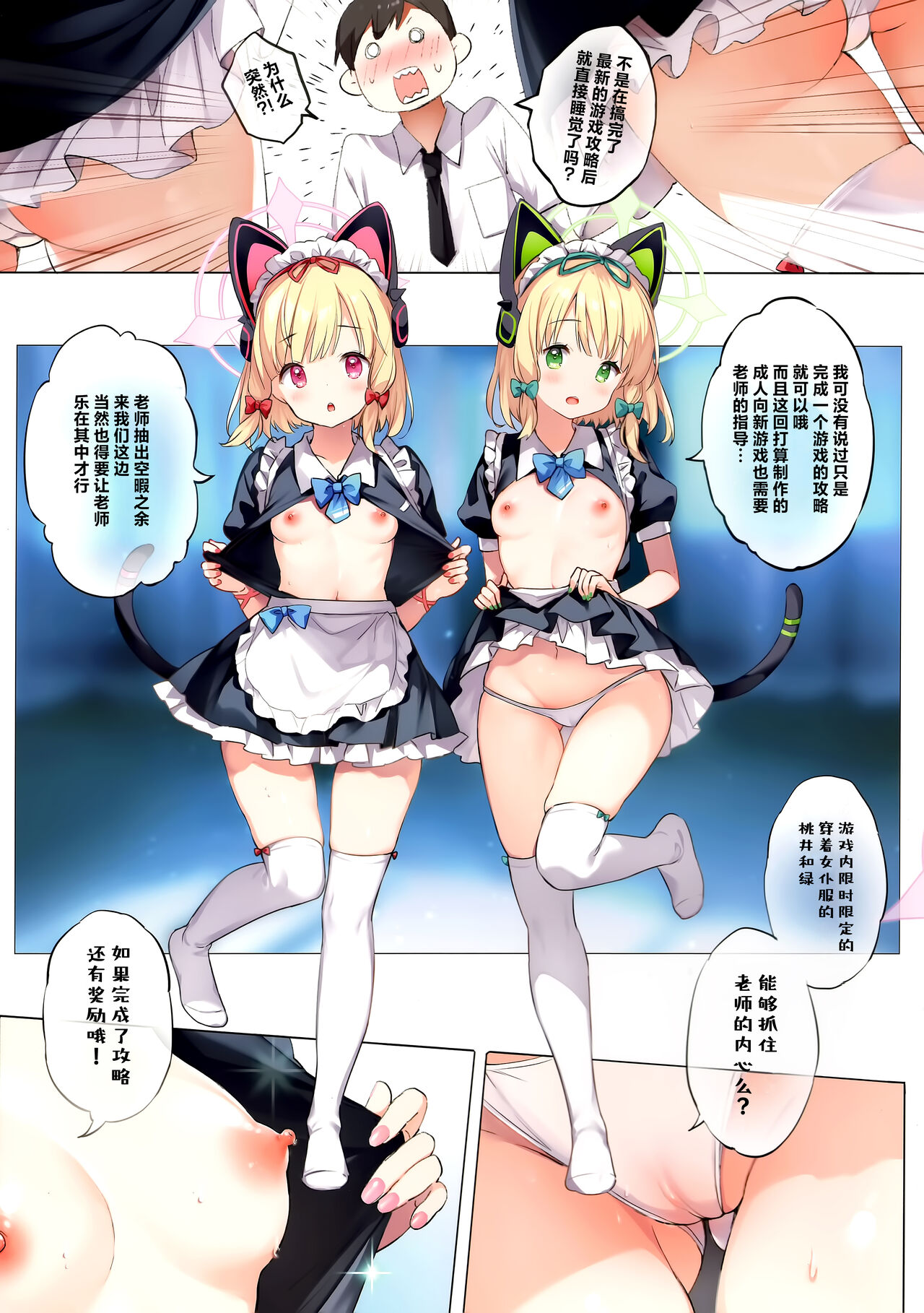 (COMIC1☆24) [Yuukai Kinshi (chiyingzai)] Gemini (Blue Archive) [Chinese] [白杨汉化组] изображение № 4