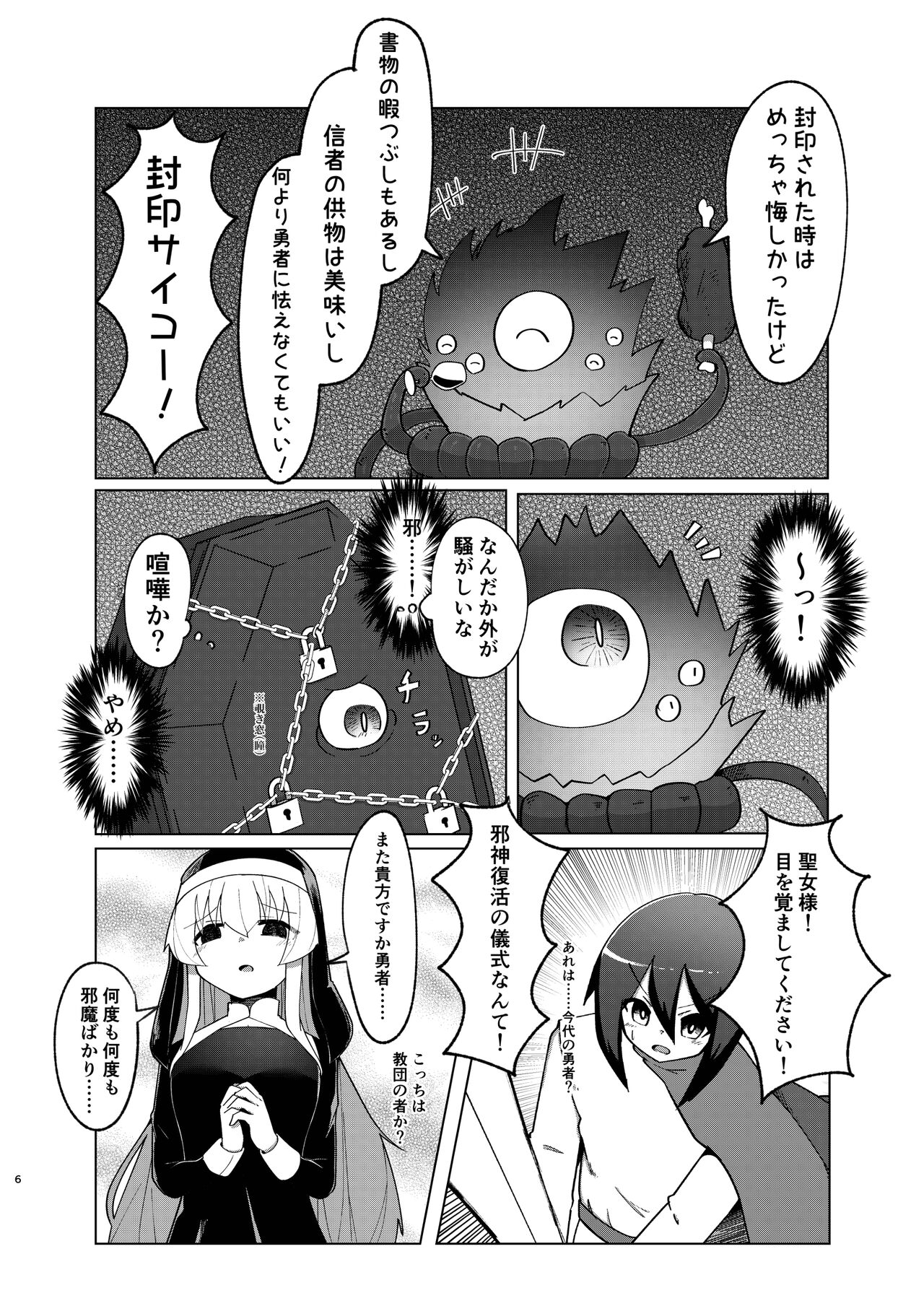 [Macaroni Keshigomu (Meriken)] Jashin Seijo [Digital] 画像番号 4