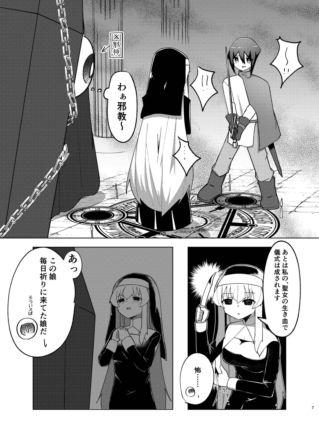 [Macaroni Keshigomu (Meriken)] Jashin Seijo [Digital] 画像番号 5