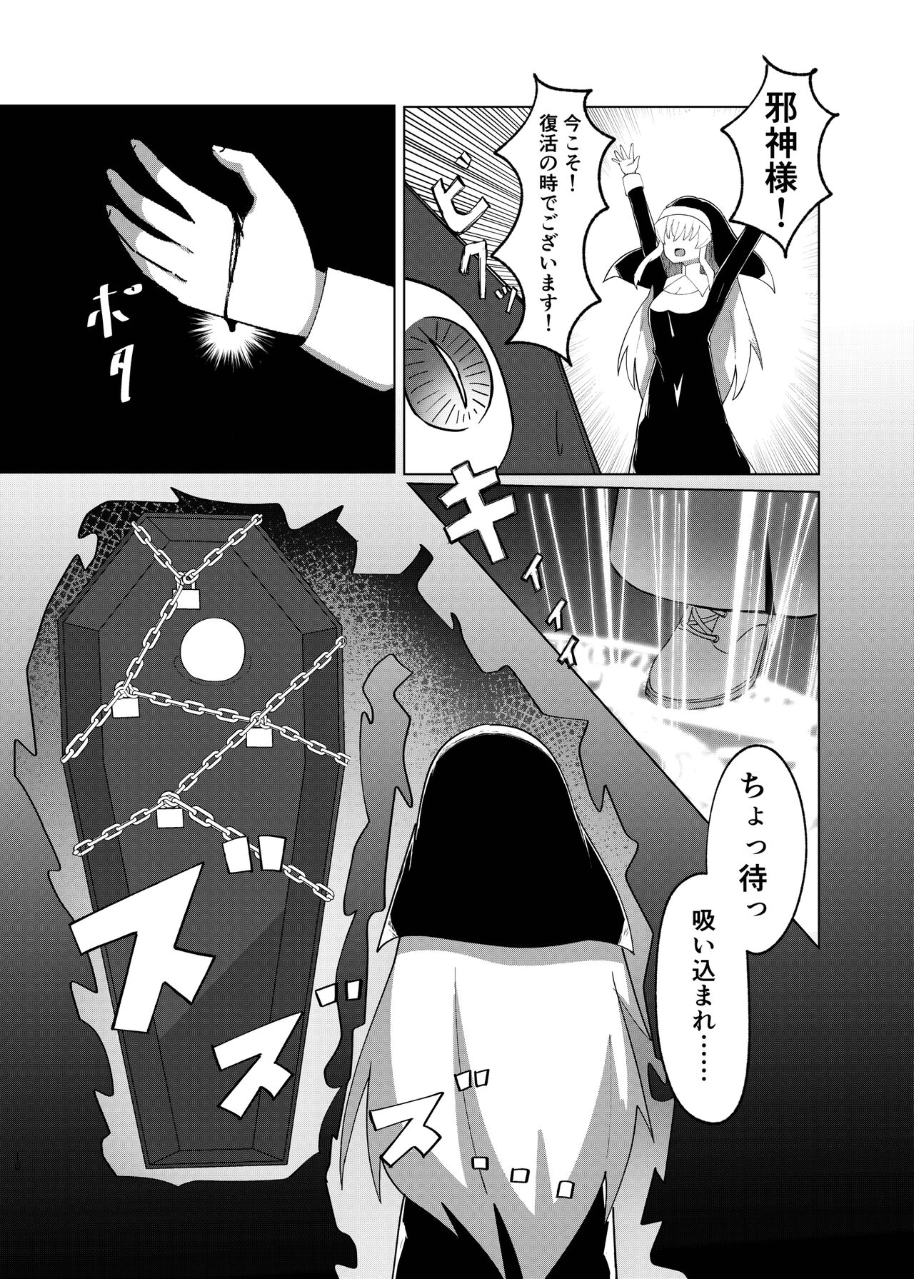 [Macaroni Keshigomu (Meriken)] Jashin Seijo [Digital] 画像番号 8