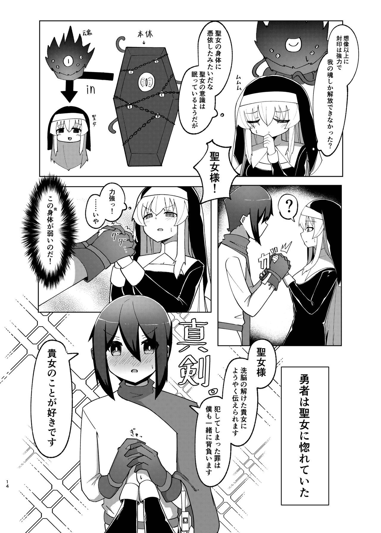 [Macaroni Keshigomu (Meriken)] Jashin Seijo [Digital] 画像番号 12