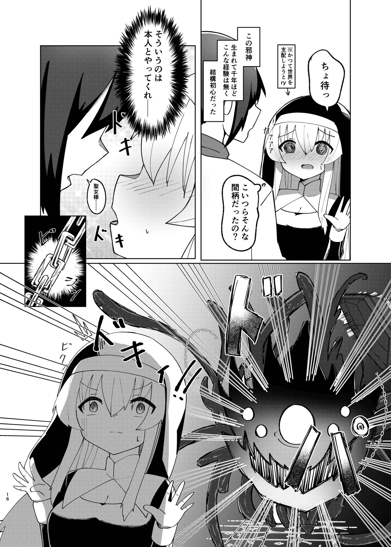 [Macaroni Keshigomu (Meriken)] Jashin Seijo [Digital] 画像番号 14