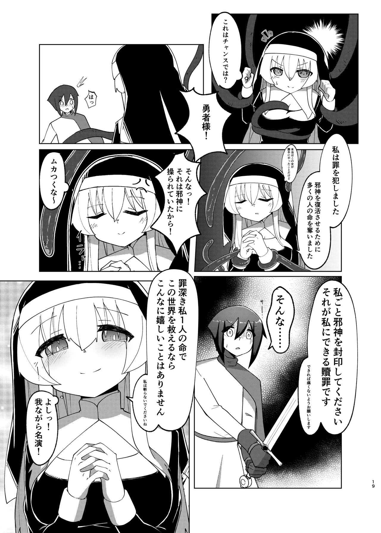 [Macaroni Keshigomu (Meriken)] Jashin Seijo [Digital] 画像番号 17