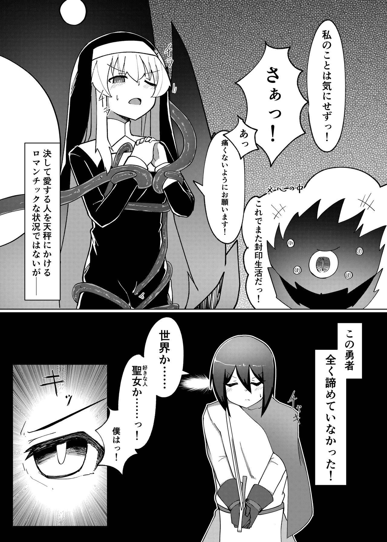 [Macaroni Keshigomu (Meriken)] Jashin Seijo [Digital] 画像番号 18