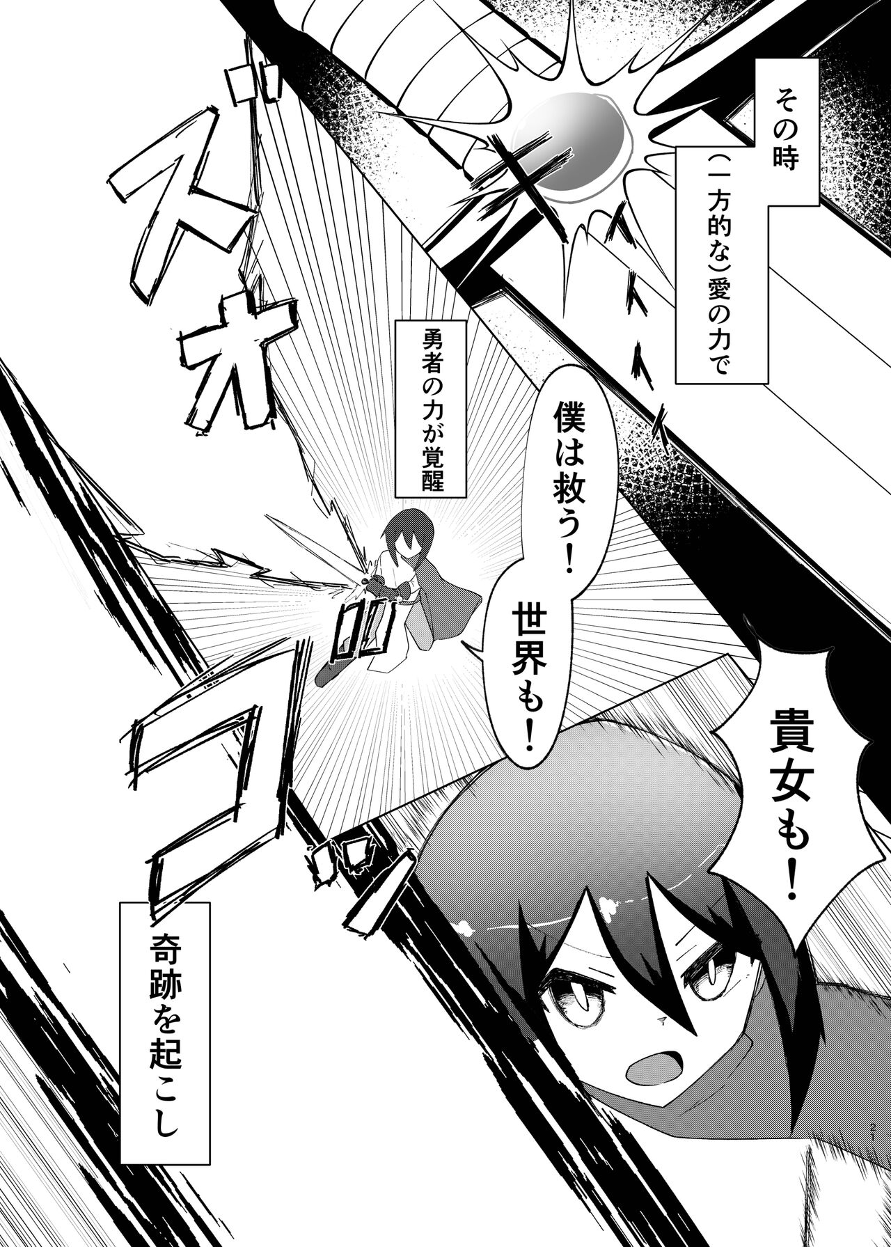 [Macaroni Keshigomu (Meriken)] Jashin Seijo [Digital] 画像番号 19