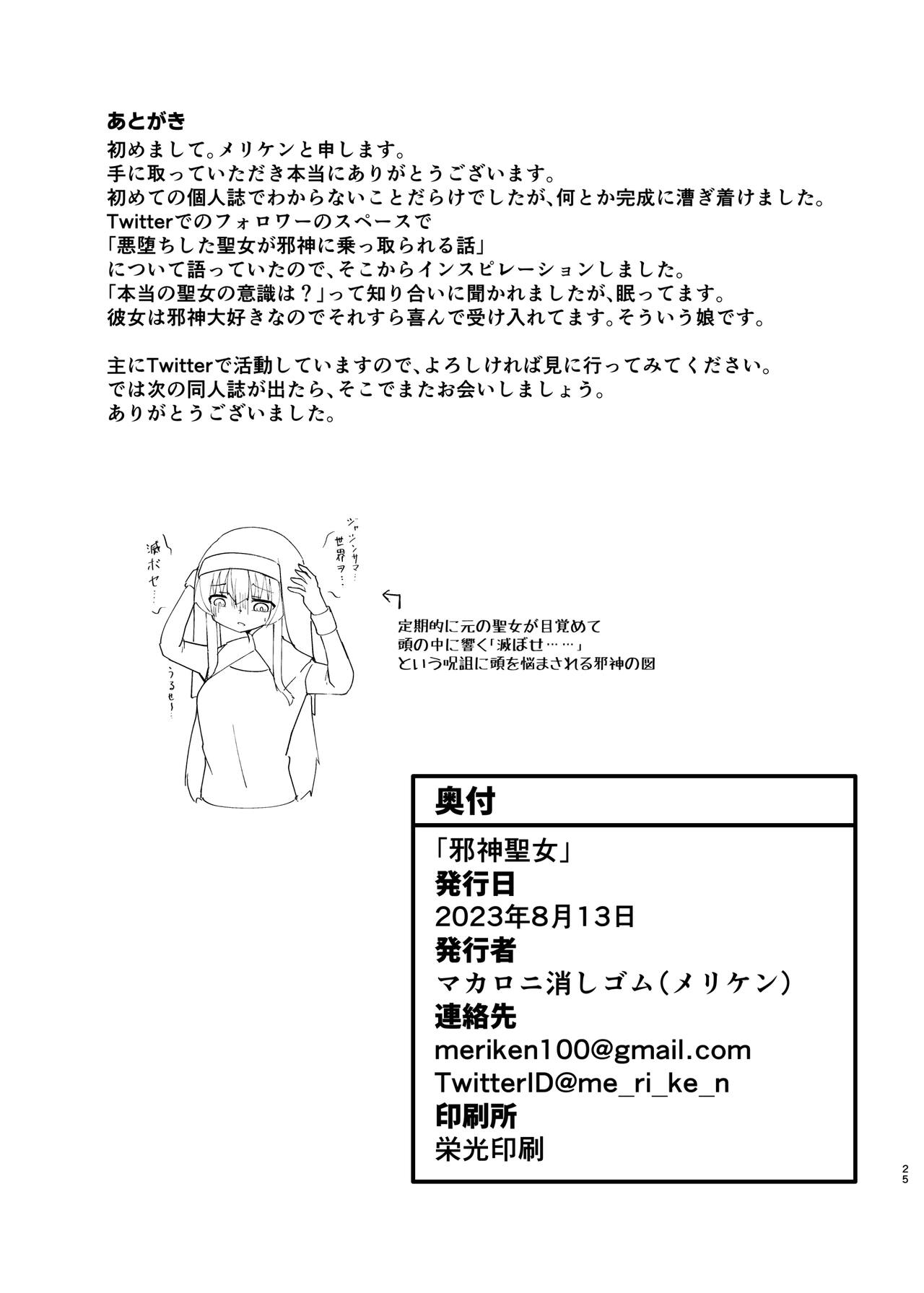 [Macaroni Keshigomu (Meriken)] Jashin Seijo [Digital] 画像番号 23