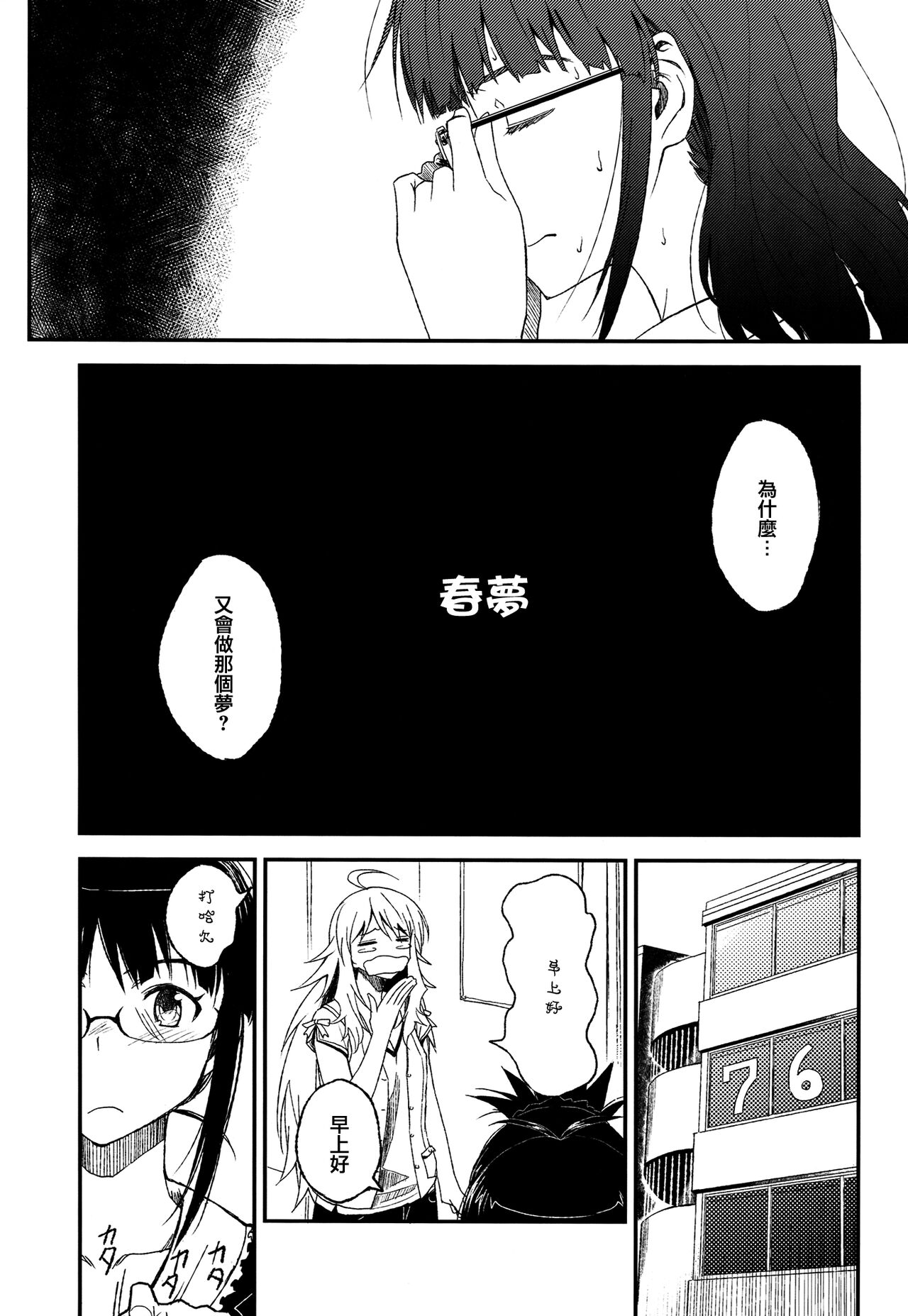 (C81) [AERODOG (inu)] Lascivious Dreams (THE IDOLM@STER) [Chinese] [倒在麦田吧汉化] 图片编号 4