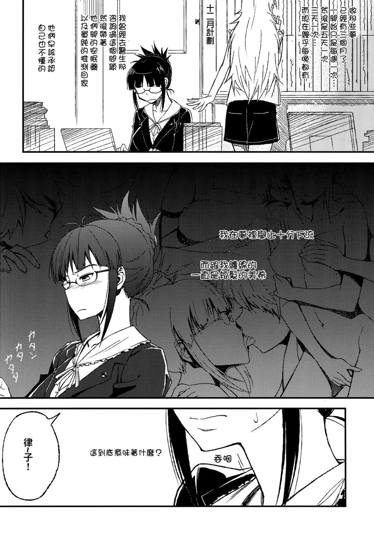 (C81) [AERODOG (inu)] Lascivious Dreams (THE IDOLM@STER) [Chinese] [倒在麦田吧汉化] 图片编号 5