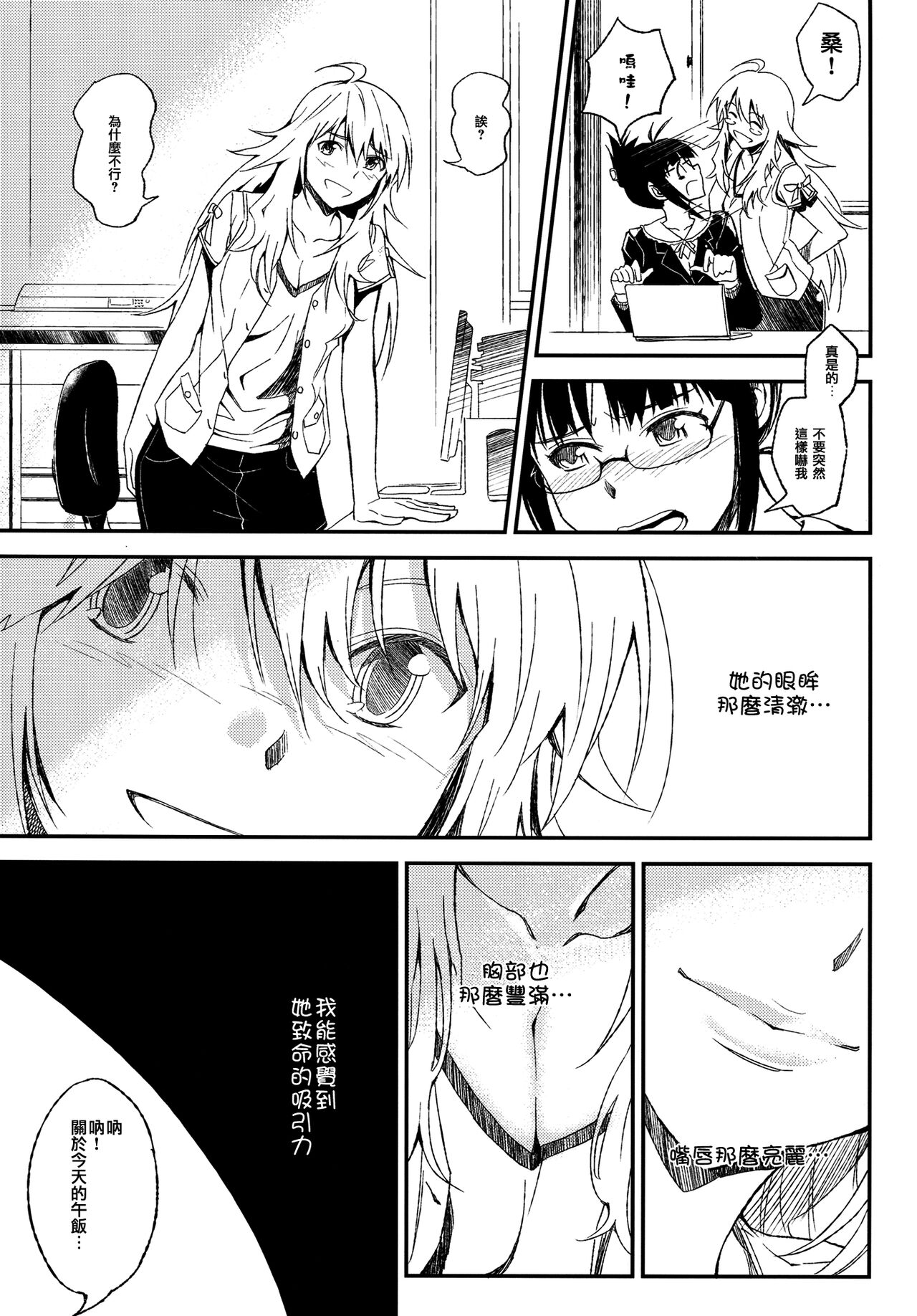 (C81) [AERODOG (inu)] Lascivious Dreams (THE IDOLM@STER) [Chinese] [倒在麦田吧汉化] 图片编号 6