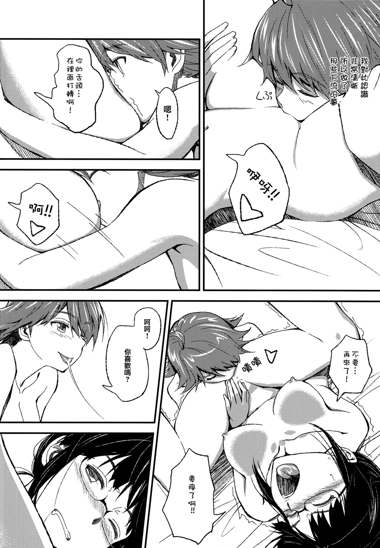 (C81) [AERODOG (inu)] Lascivious Dreams (THE IDOLM@STER) [Chinese] [倒在麦田吧汉化] 图片编号 7