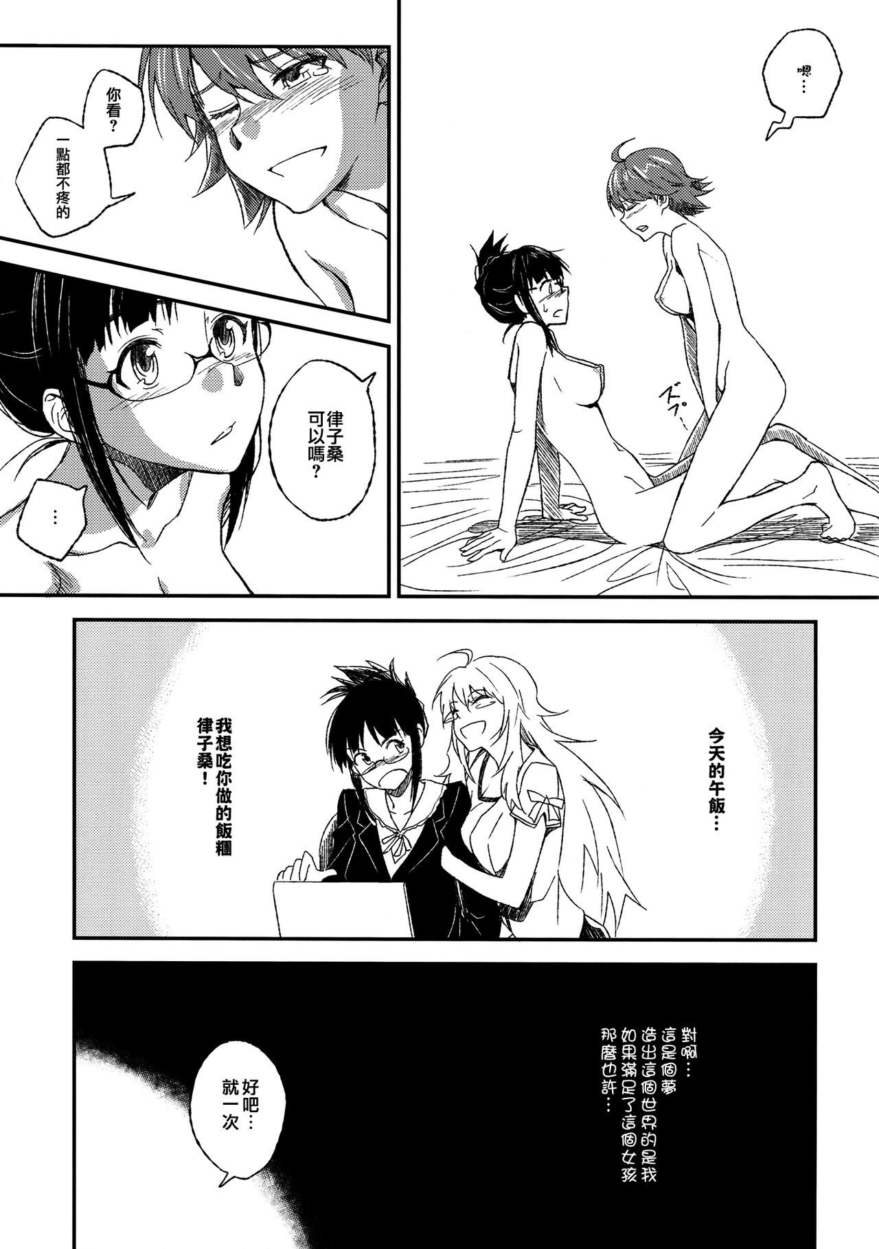 (C81) [AERODOG (inu)] Lascivious Dreams (THE IDOLM@STER) [Chinese] [倒在麦田吧汉化] 图片编号 14