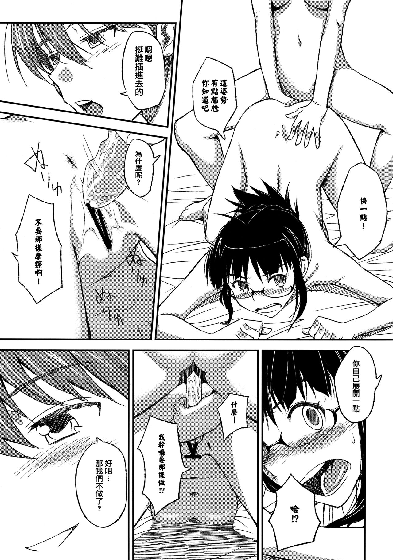 (C81) [AERODOG (inu)] Lascivious Dreams (THE IDOLM@STER) [Chinese] [倒在麦田吧汉化] 图片编号 18