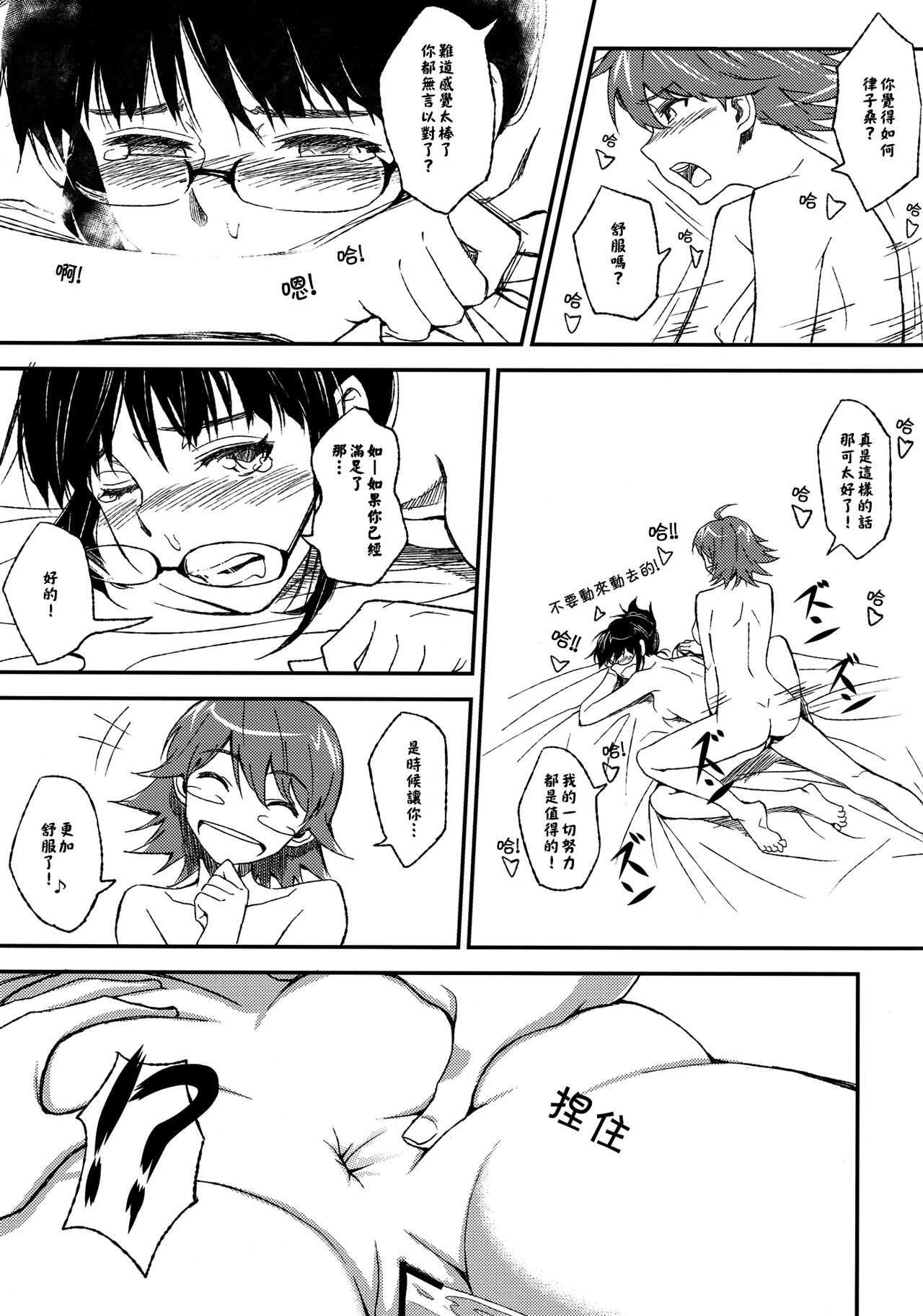 (C81) [AERODOG (inu)] Lascivious Dreams (THE IDOLM@STER) [Chinese] [倒在麦田吧汉化] 图片编号 20